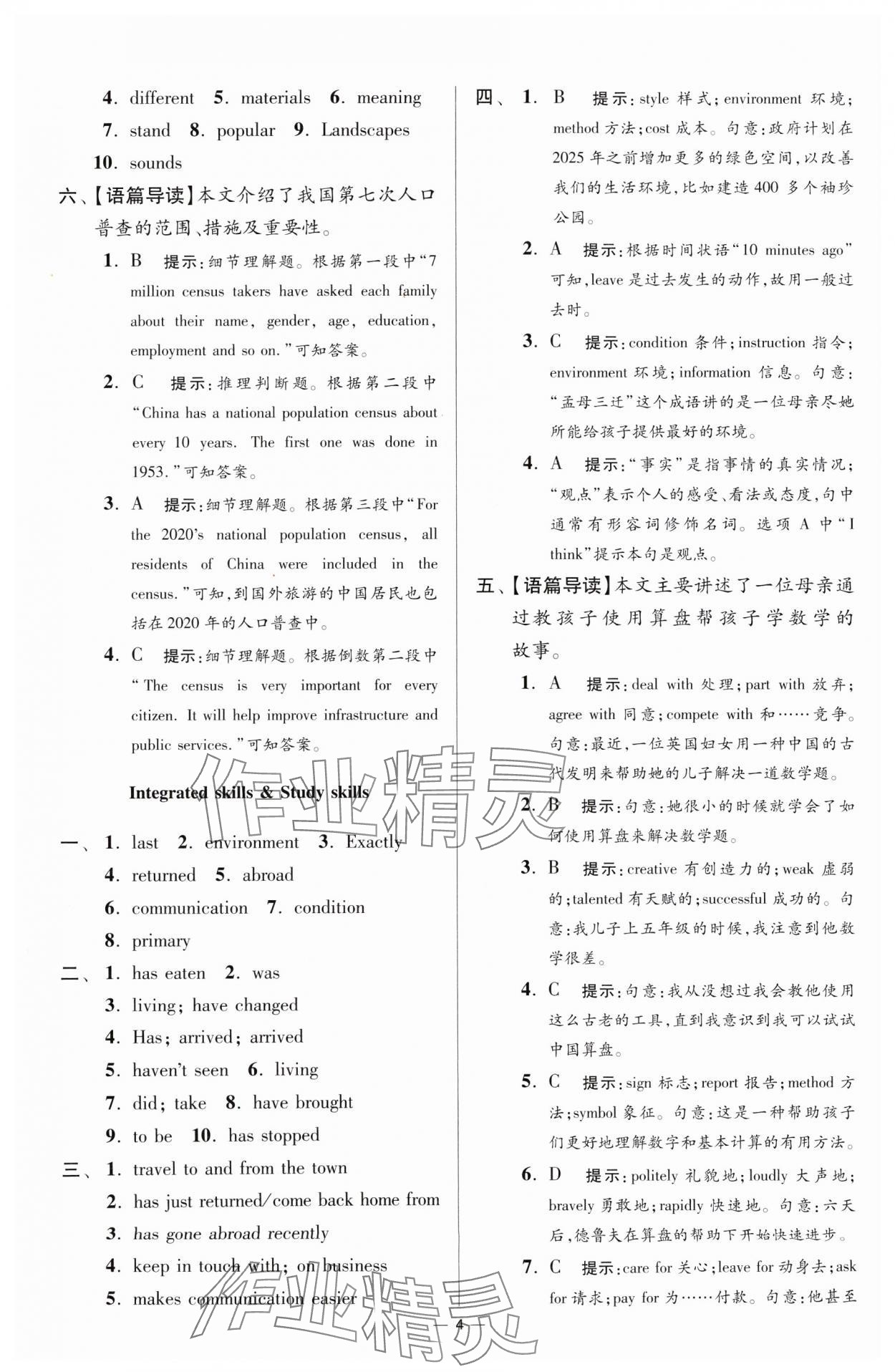 2024年小題狂做八年級(jí)英語下冊(cè)譯林版提優(yōu)版 參考答案第4頁