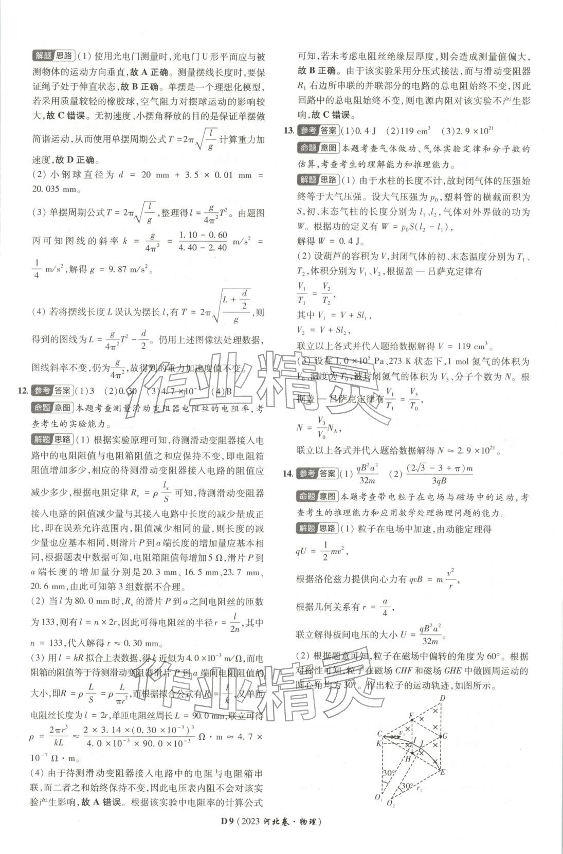 2026年新高考5年真題物理河北專版 第9頁