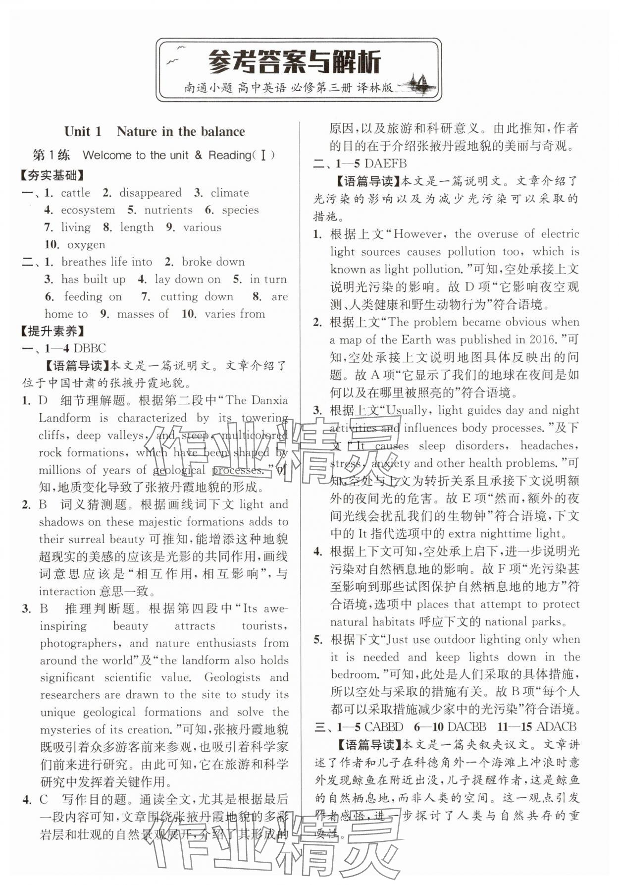 2025年南通小題高中英語必修第三冊譯林版 第1頁