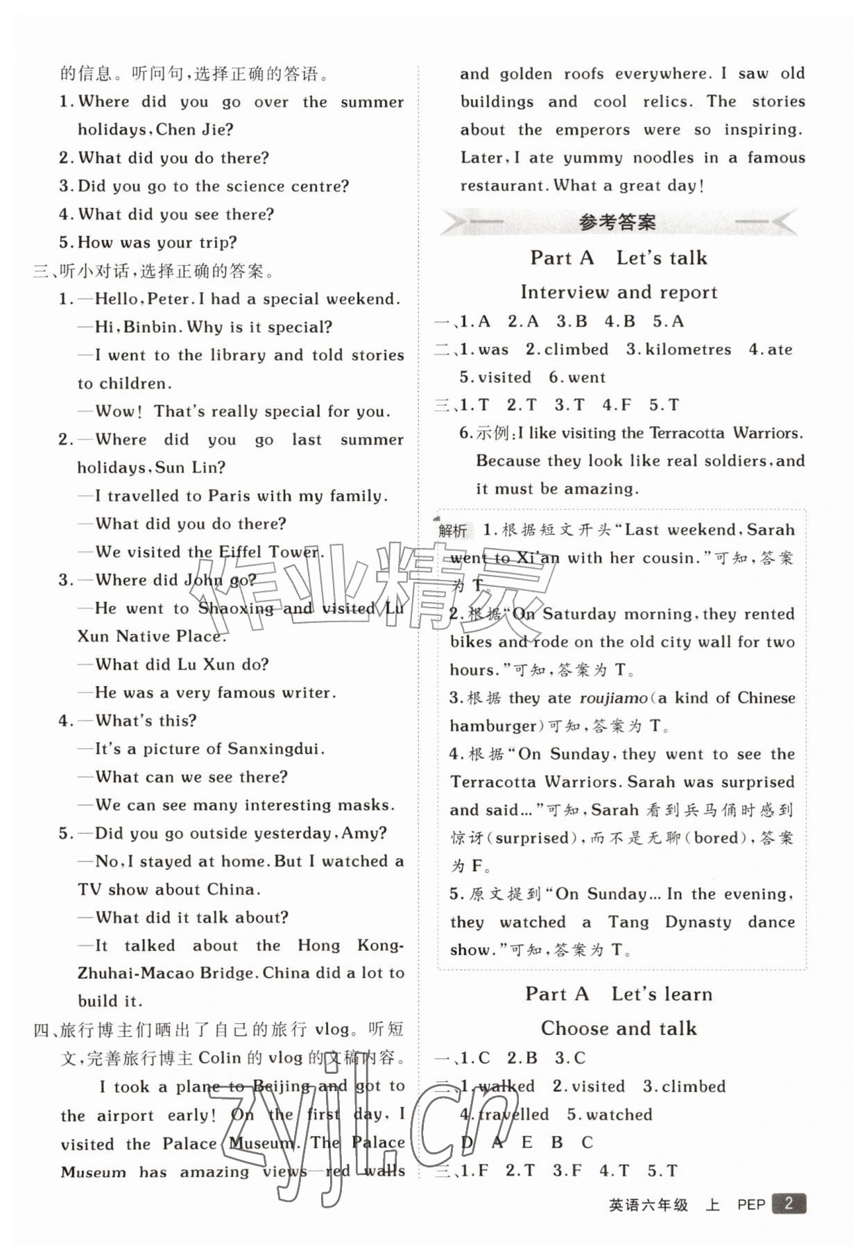 2026年同行课课100分过关作业六年级英语上册人教版&nbsp;参考答案第2页