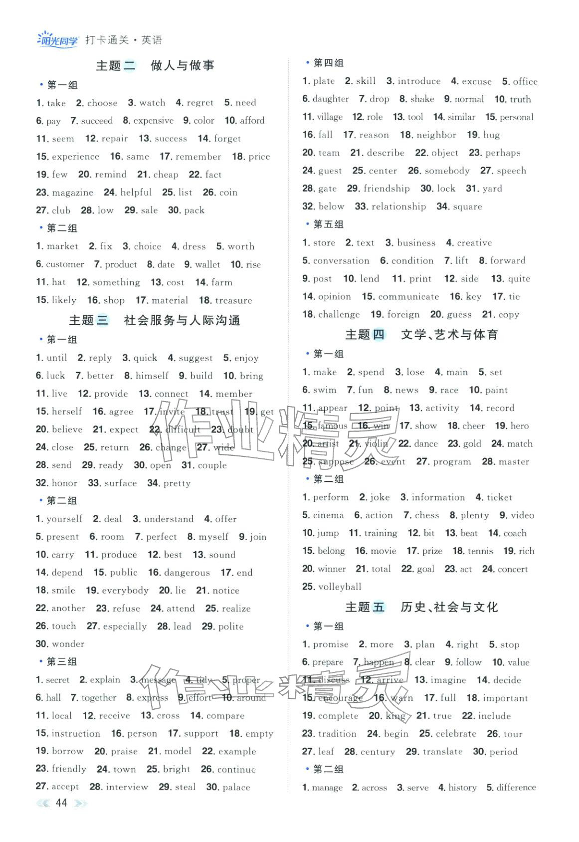 2025年知识大通关九年级英语全一册人教版&nbsp;第2页