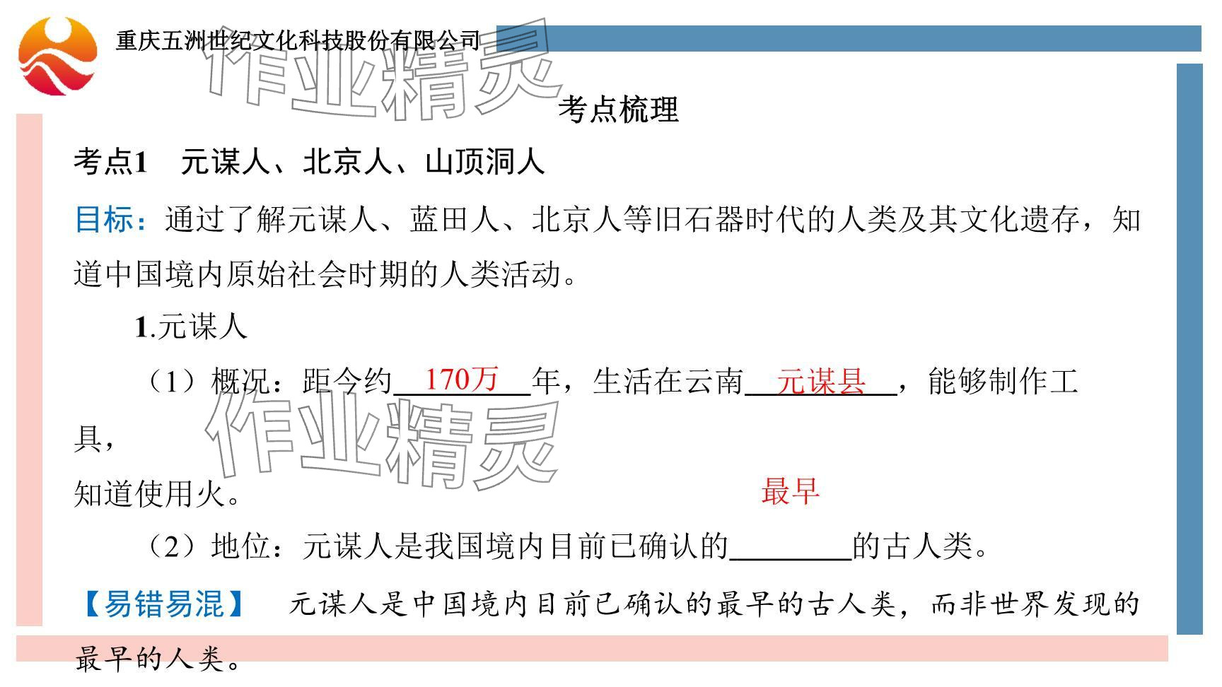 2024年重庆市中考试题分析与复习指导历史 参考答案第3页