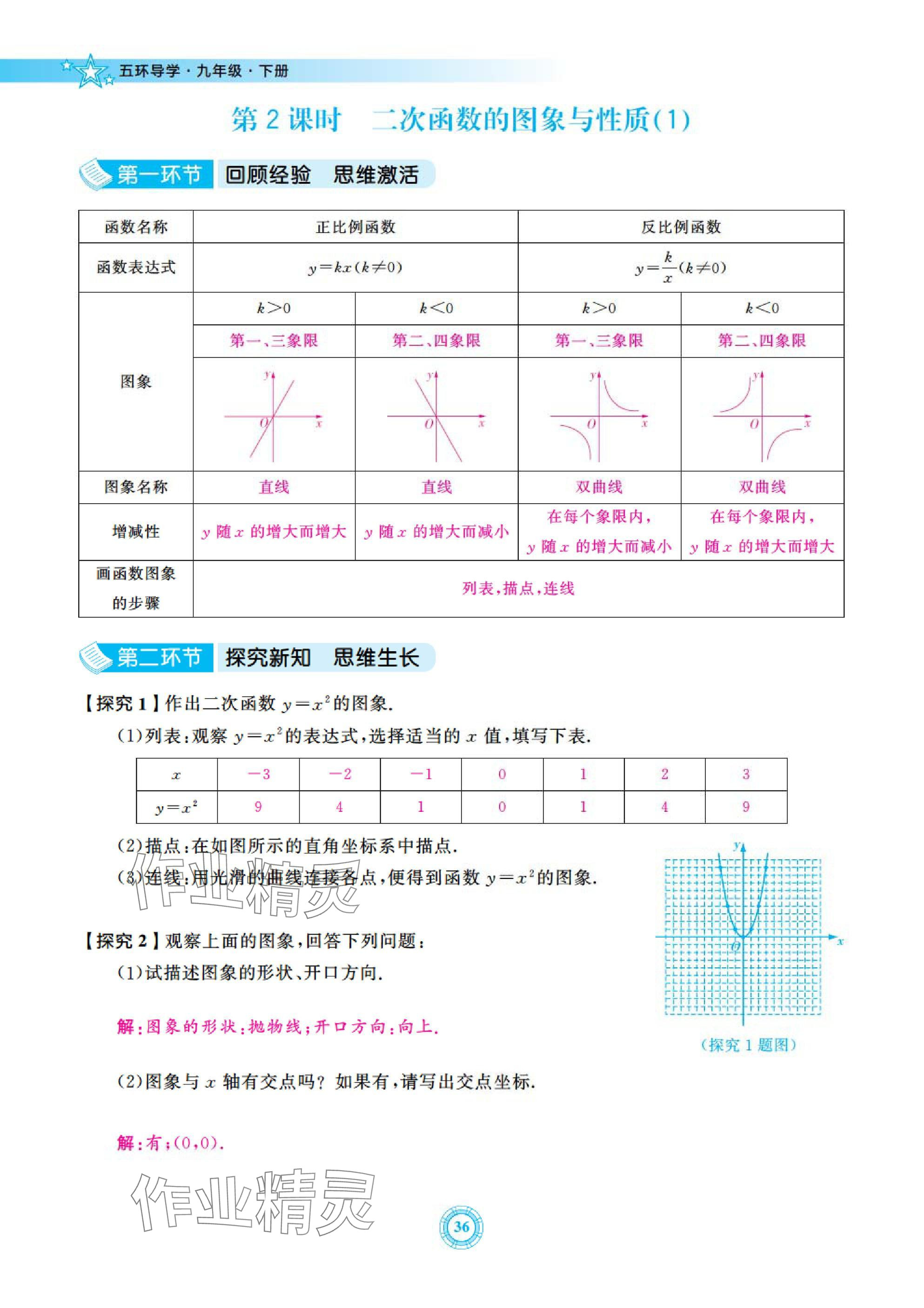 2025年五環(huán)導學九年級數(shù)學下冊北師大版 參考答案第36頁
