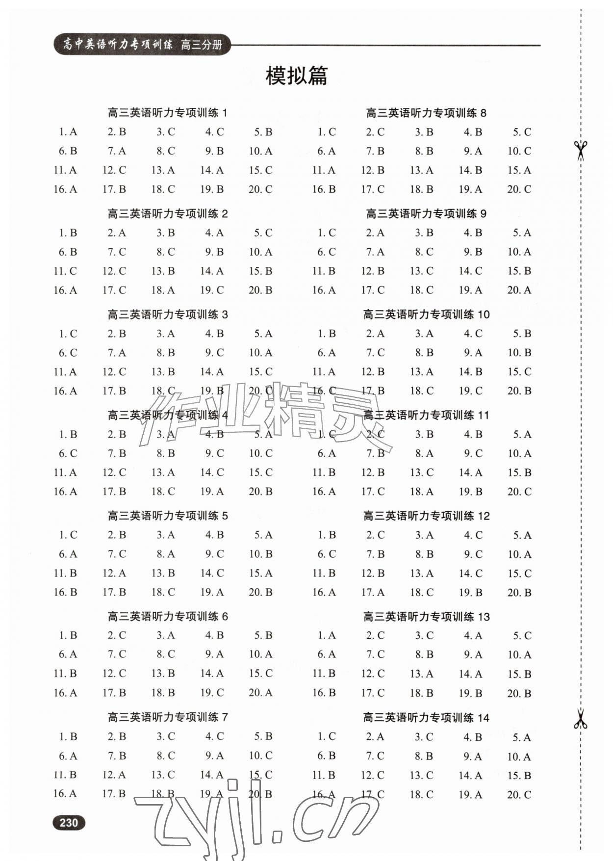 2026年高中英语听力专项训练高三&nbsp;参考答案第2页
