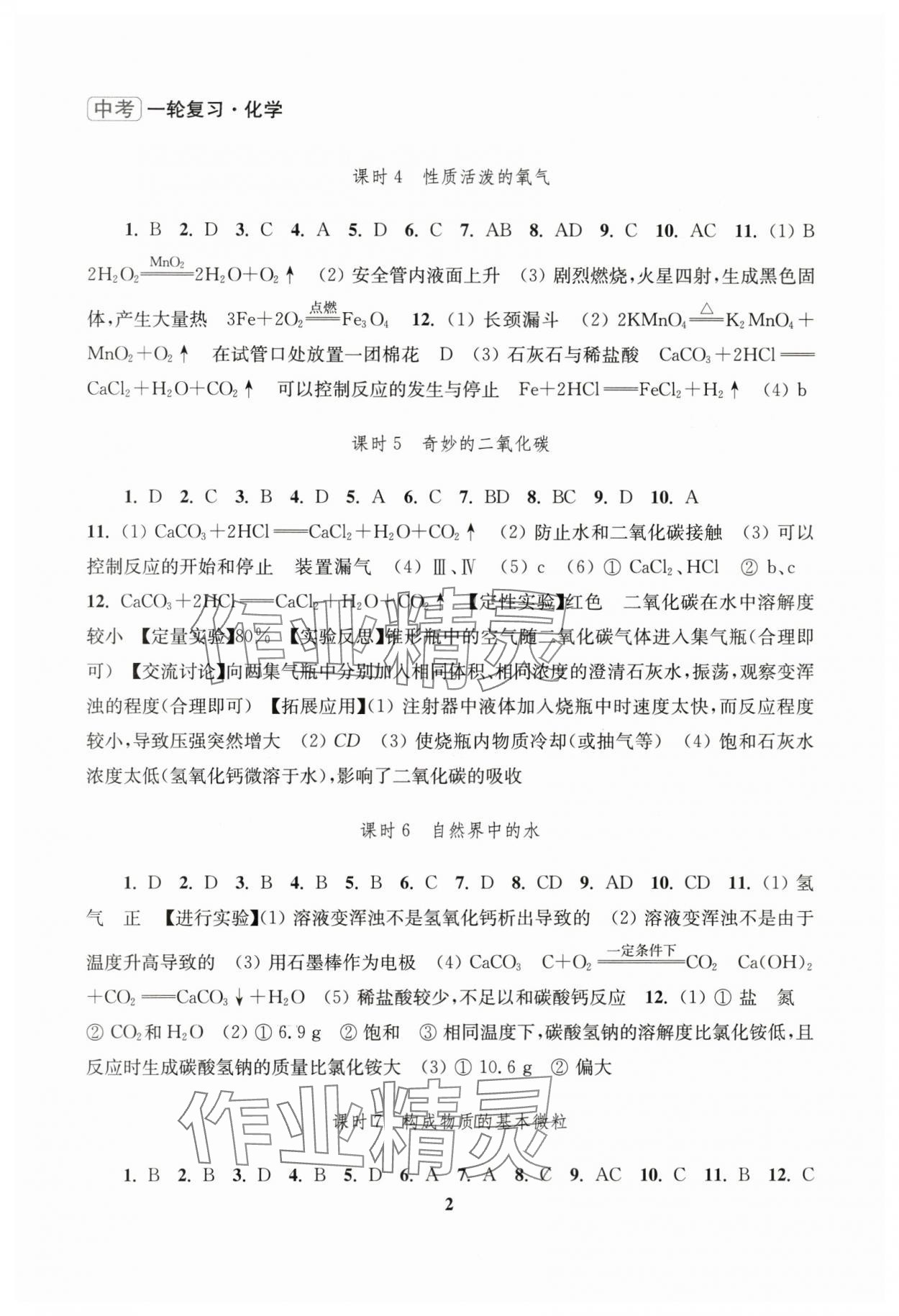 2024年新课程新理念新题型中考一轮复习化学 第2页