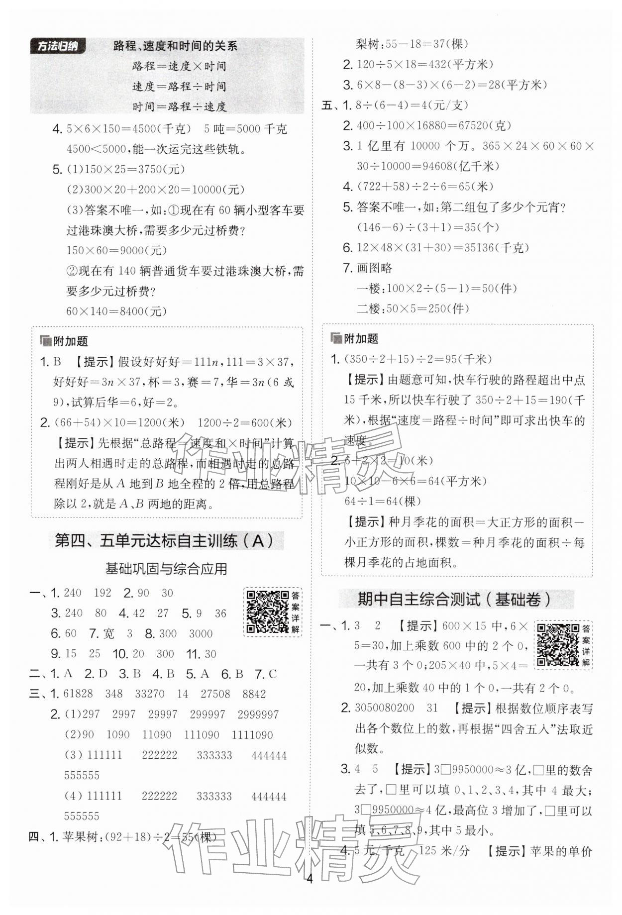 2026年实验班提优大考卷四年级数学下册苏教版&nbsp;第4页