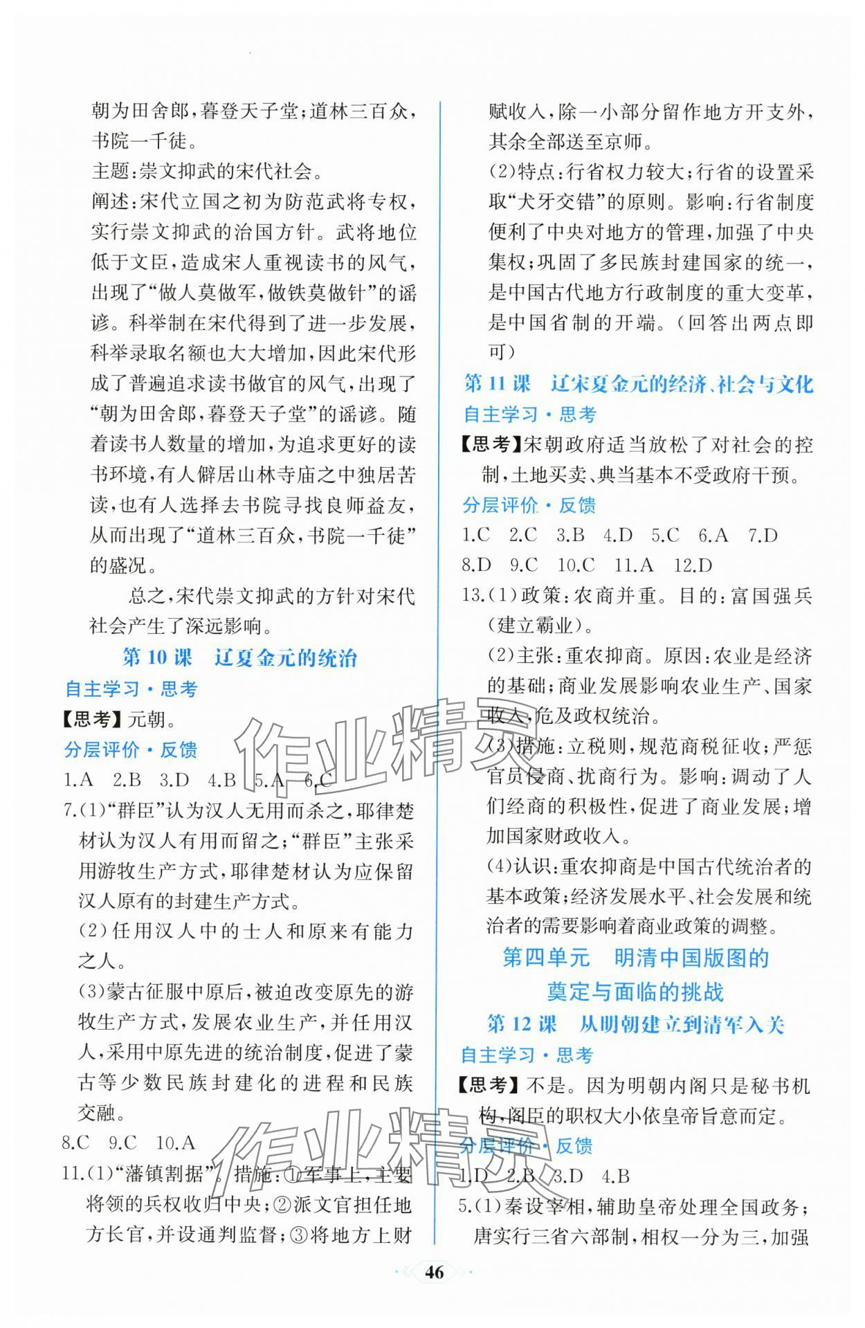 2025年同步解析與測(cè)評(píng)課時(shí)練人民教育出版社高中歷史必修上冊(cè)人教版精編版&nbsp;第4頁