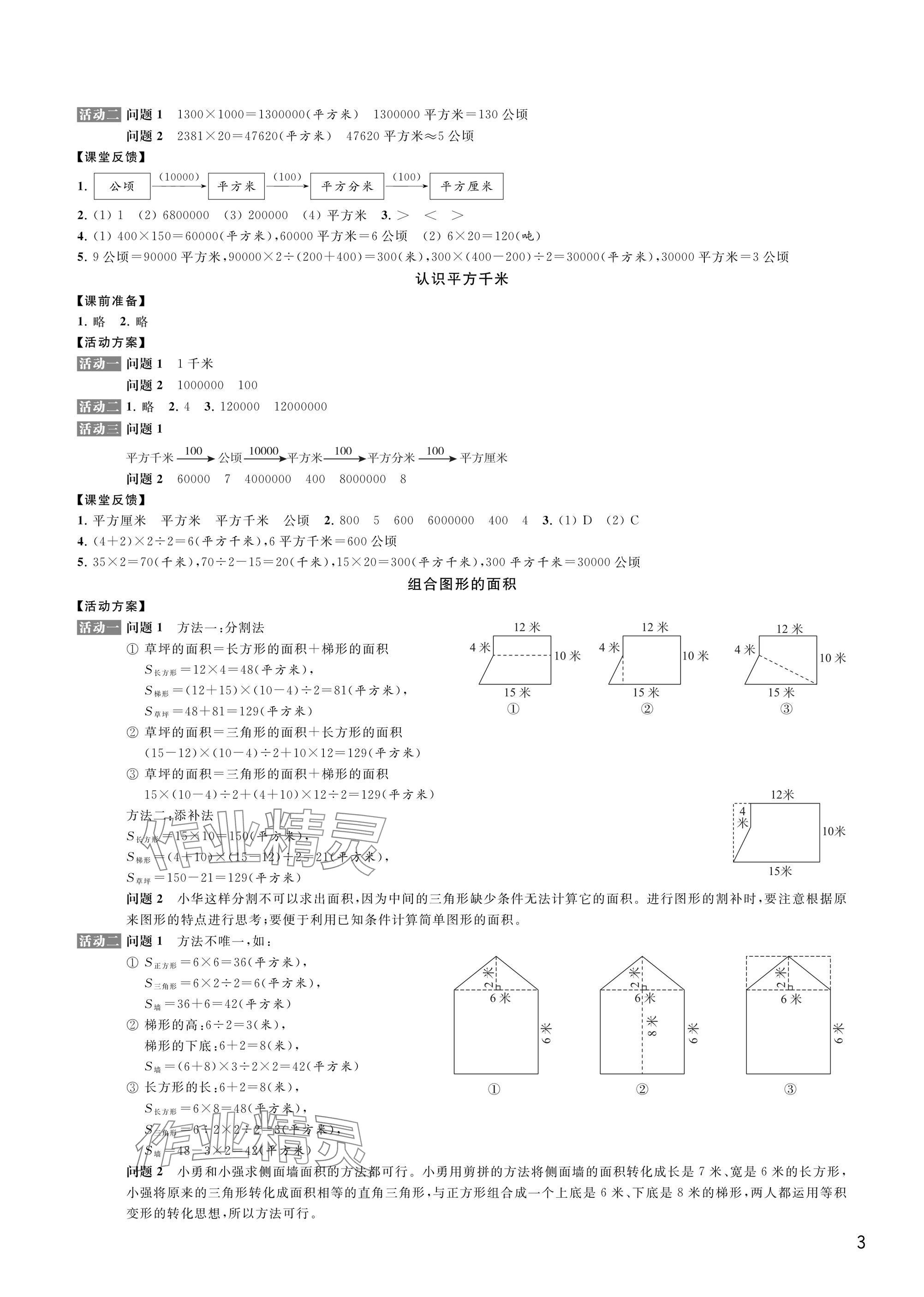 2024年優(yōu)思優(yōu)評五年級數學上冊蘇教版 參考答案第3頁