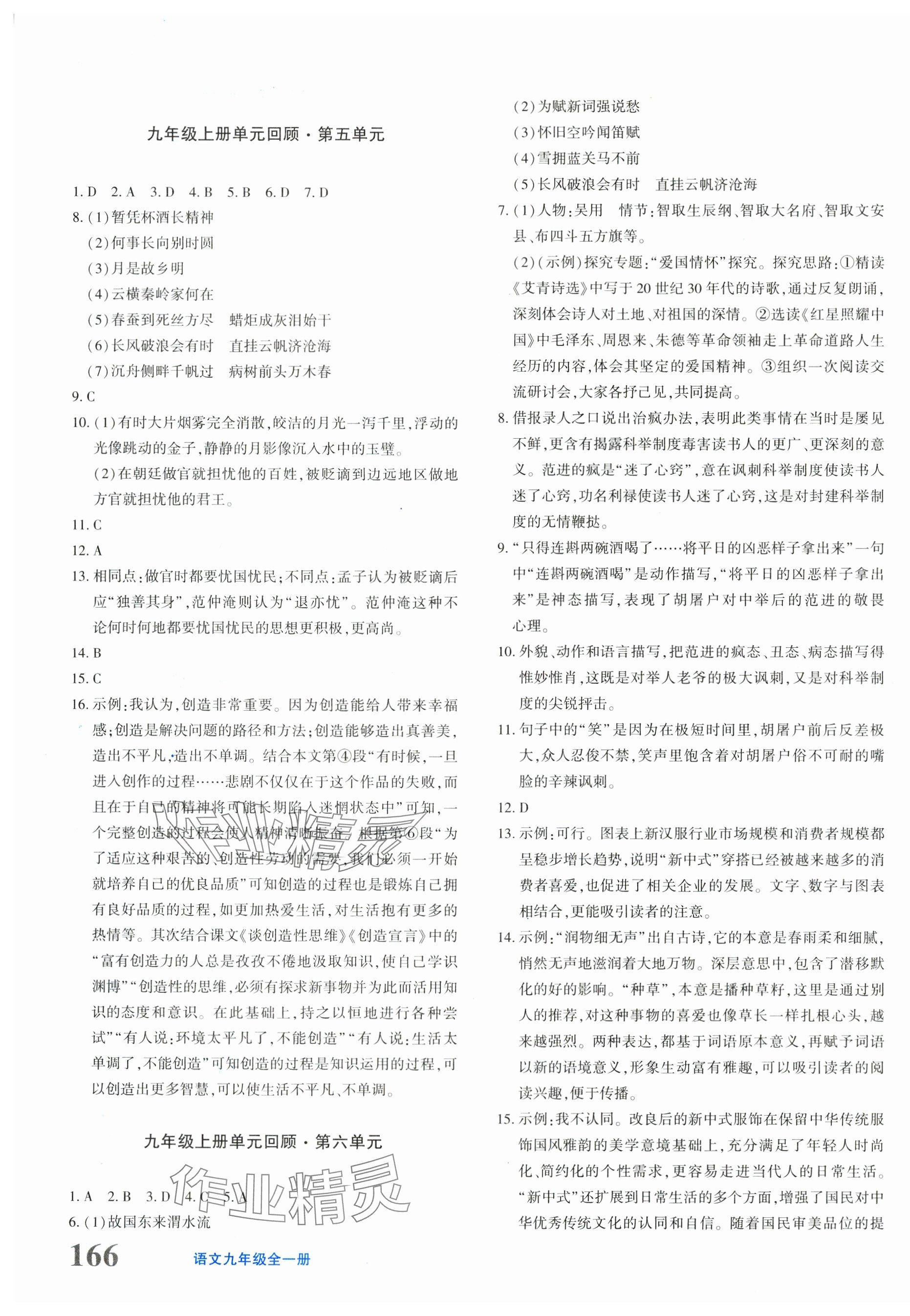 2025年优学1+1评价与测试九年级语文全一册人教版 第3页