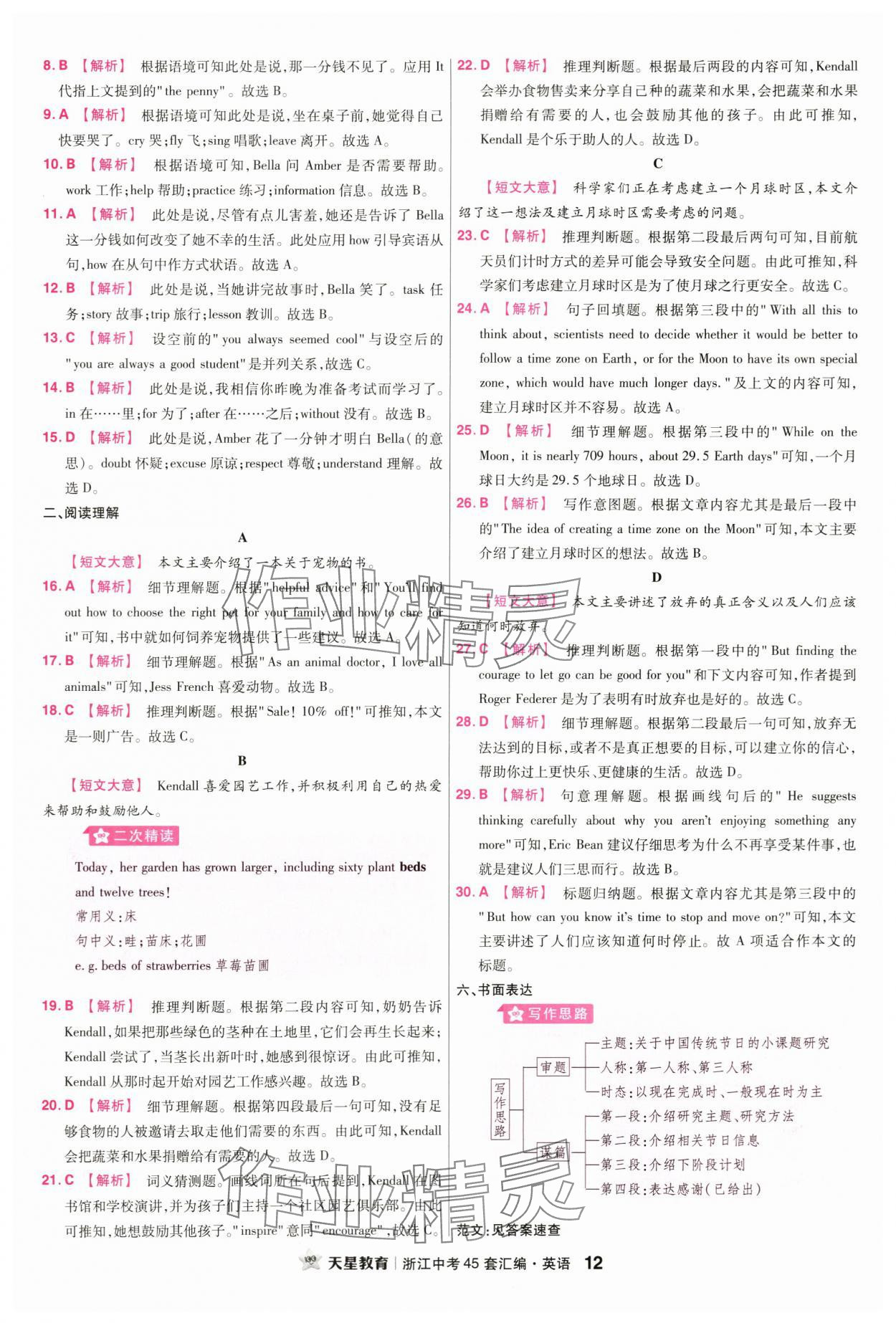 2024年金考卷浙江中考45套匯編英語浙江專版 第12頁