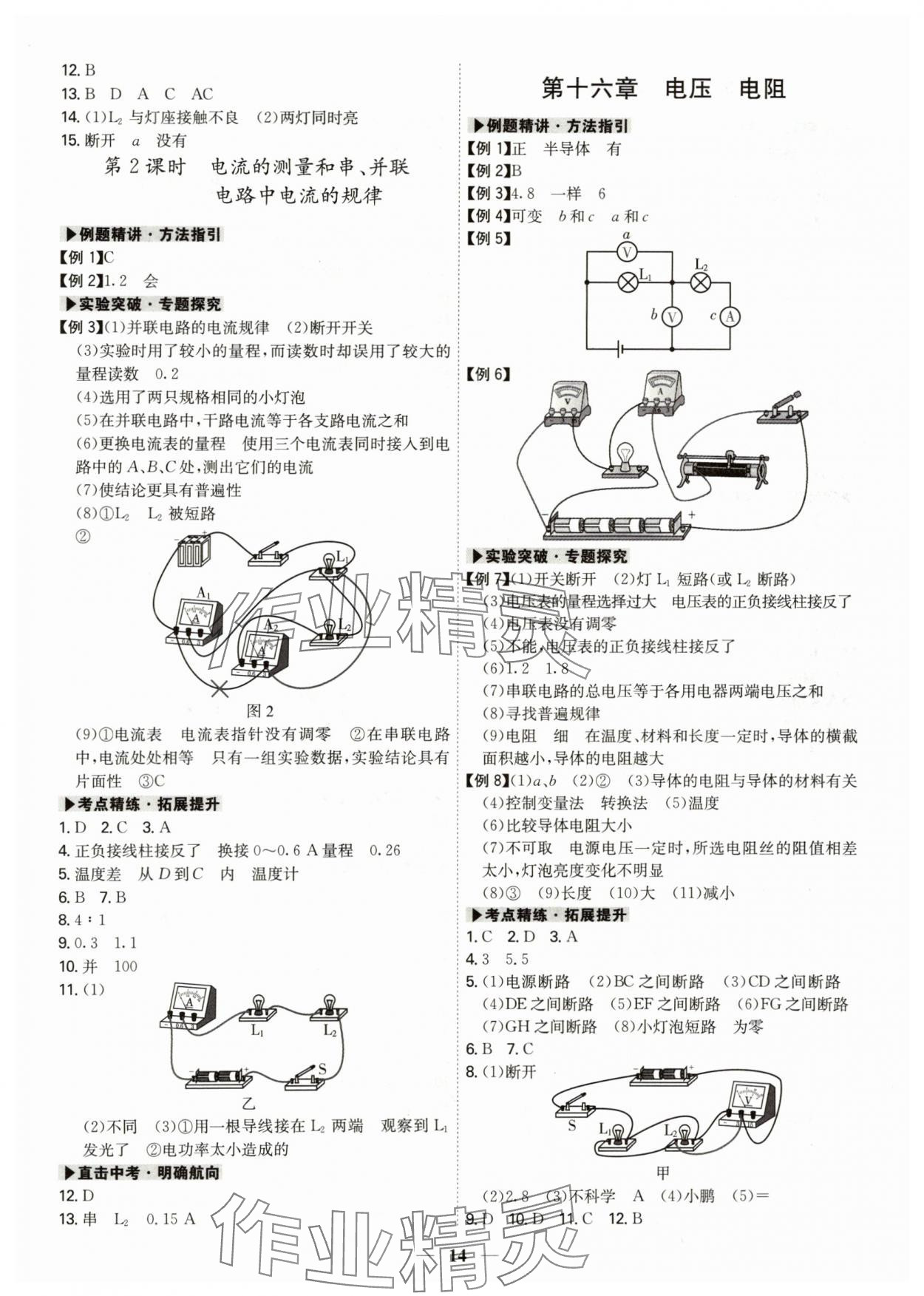 2024年直擊中考物理深圳專版 第14頁(yè)