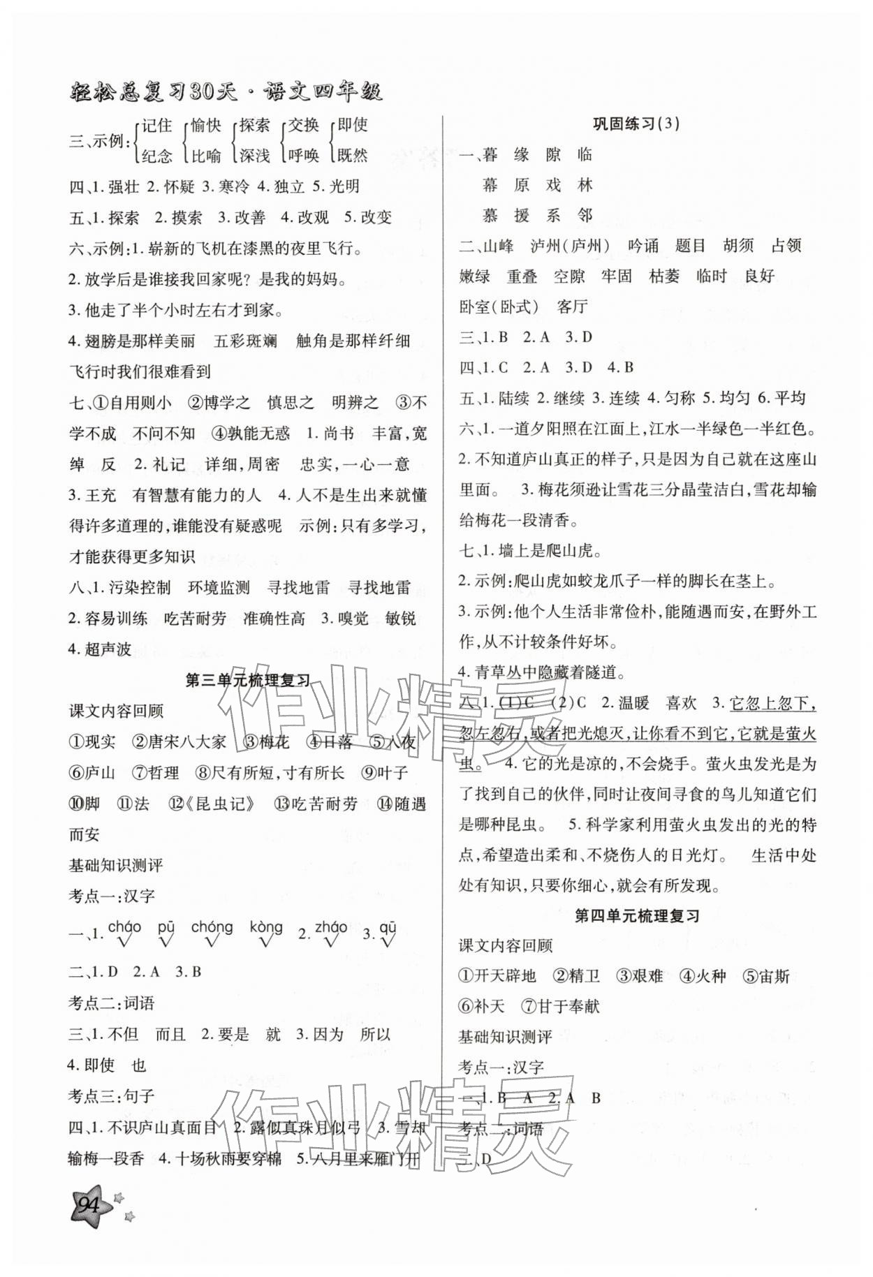 2026年轻松总复习寒假作业30天四年级语文&nbsp;第2页