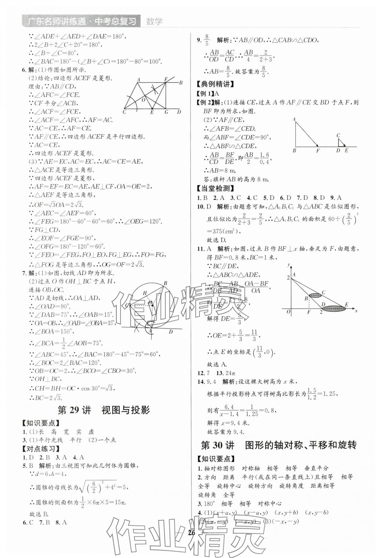 2025年廣東名師講練通中考總復習數學深圳專版 參考答案第26頁
