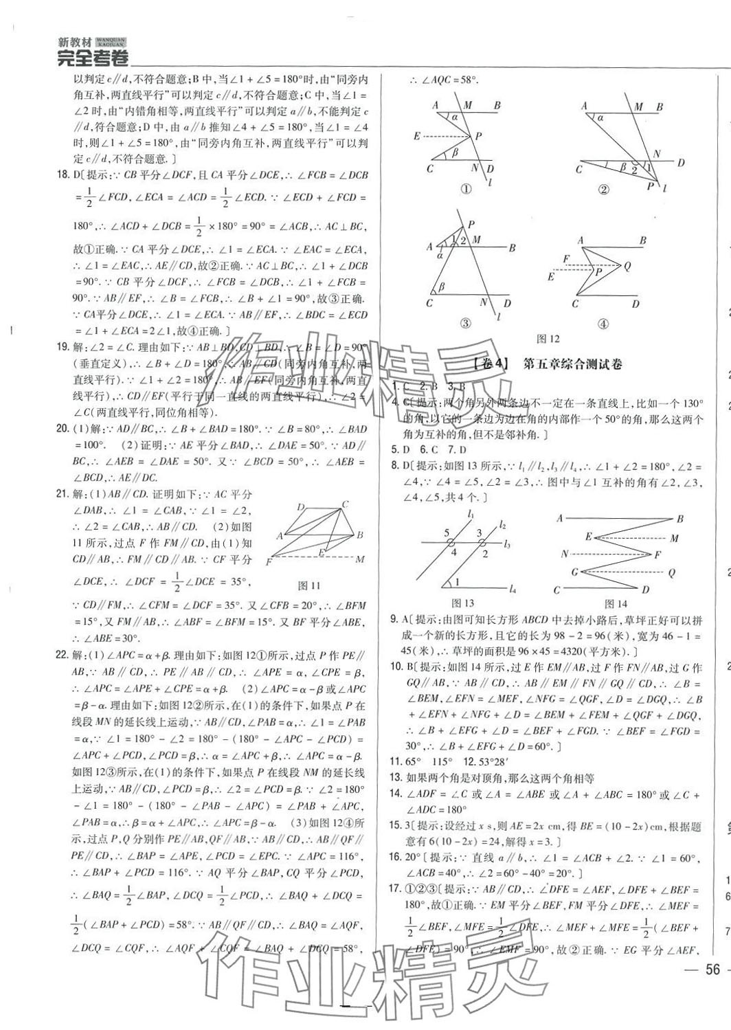 2024年完全考卷七年級數(shù)學下冊人教版 參考答案第3頁