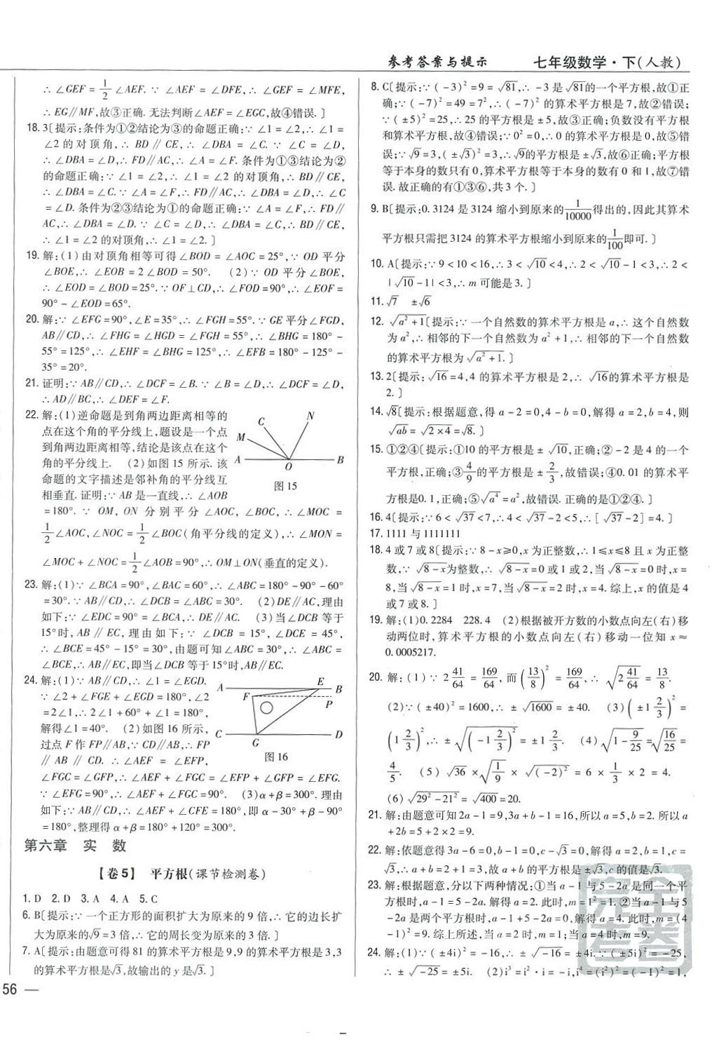 2024年完全考卷七年級數(shù)學(xué)下冊人教版 參考答案第4頁