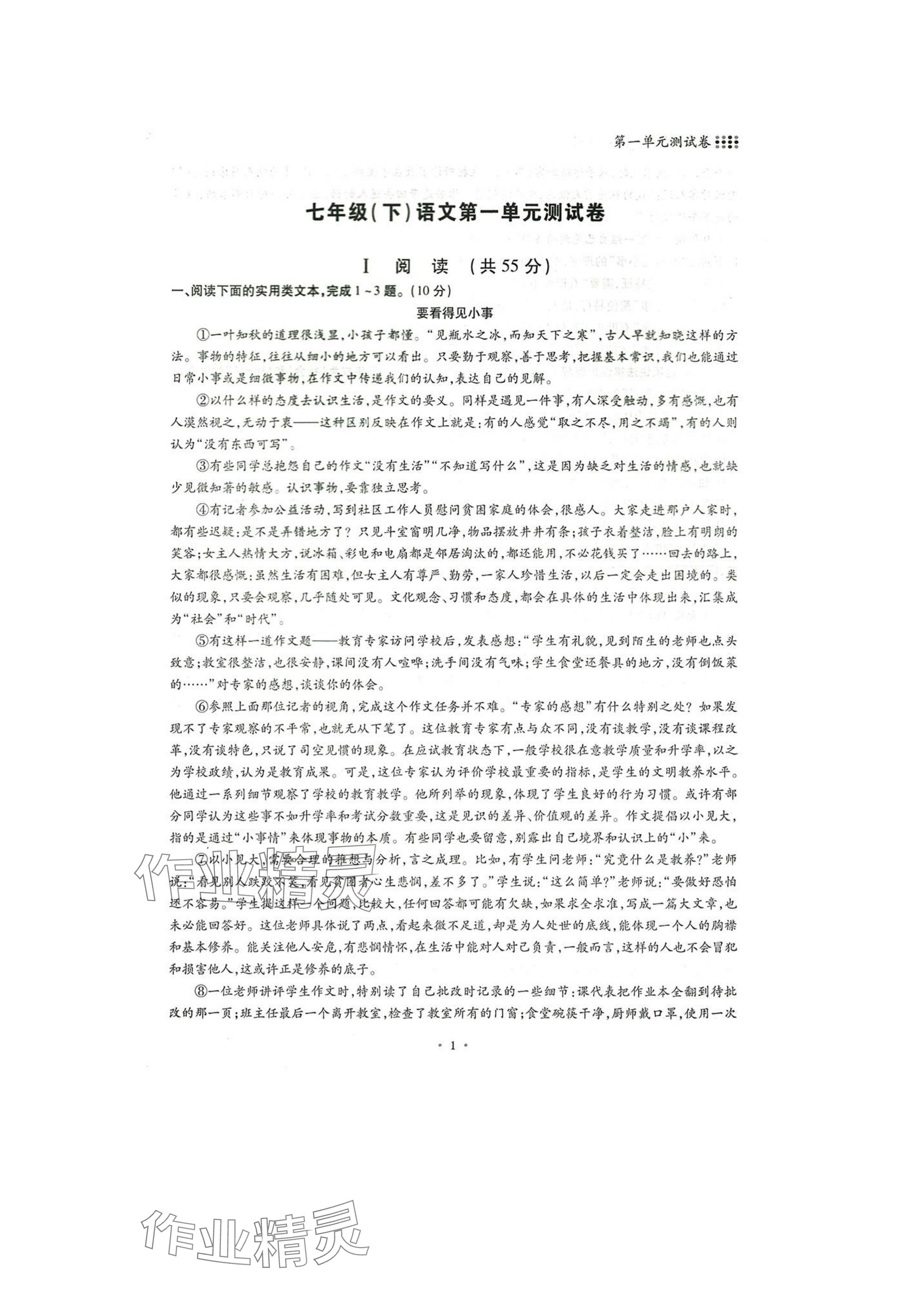 2025年名校导练七年级语文下册人教版 参考答案第1页
