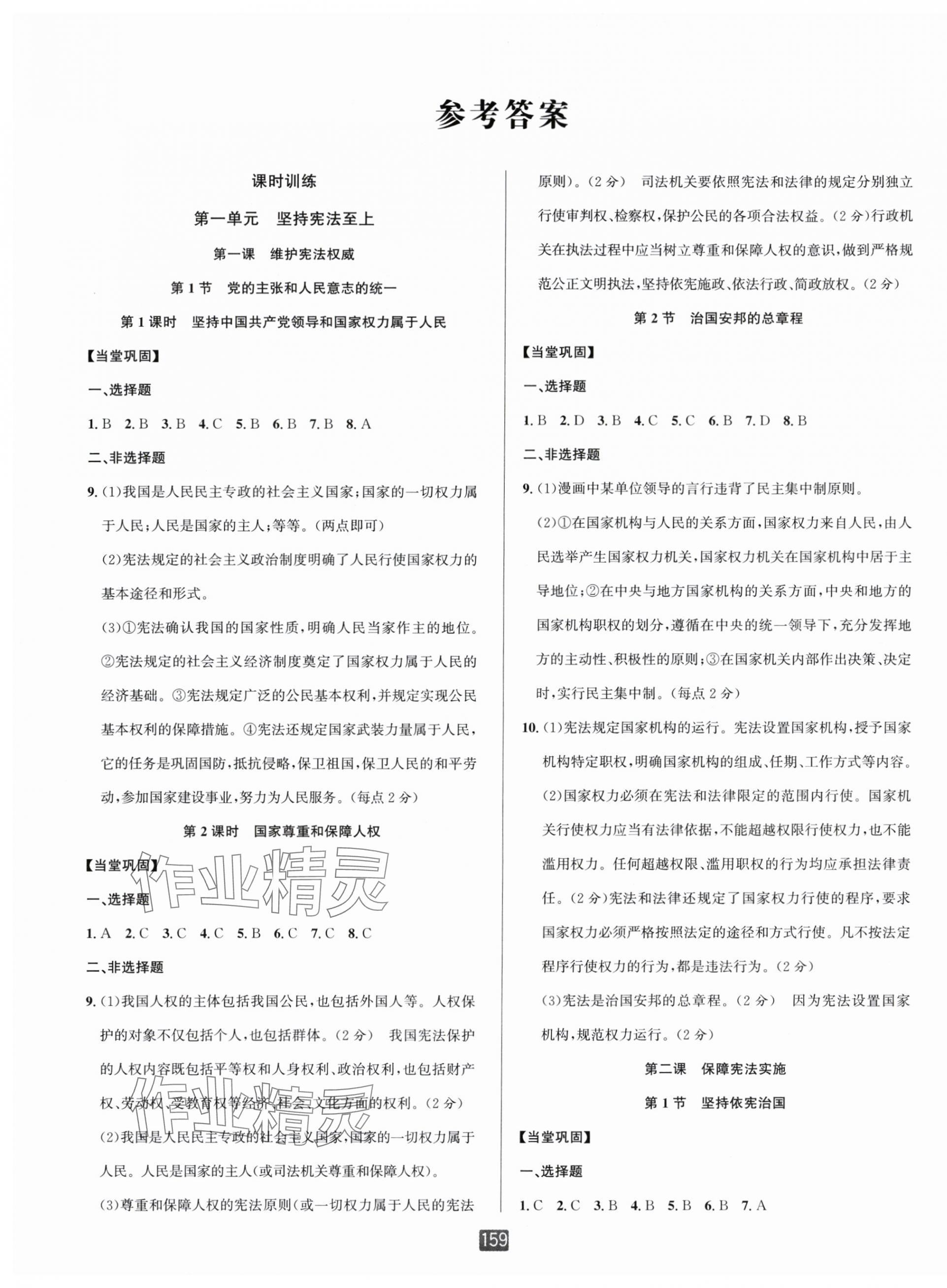 2024年勵(lì)耘書業(yè)勵(lì)耘新同步八年級道德與法治下冊人教版 第1頁