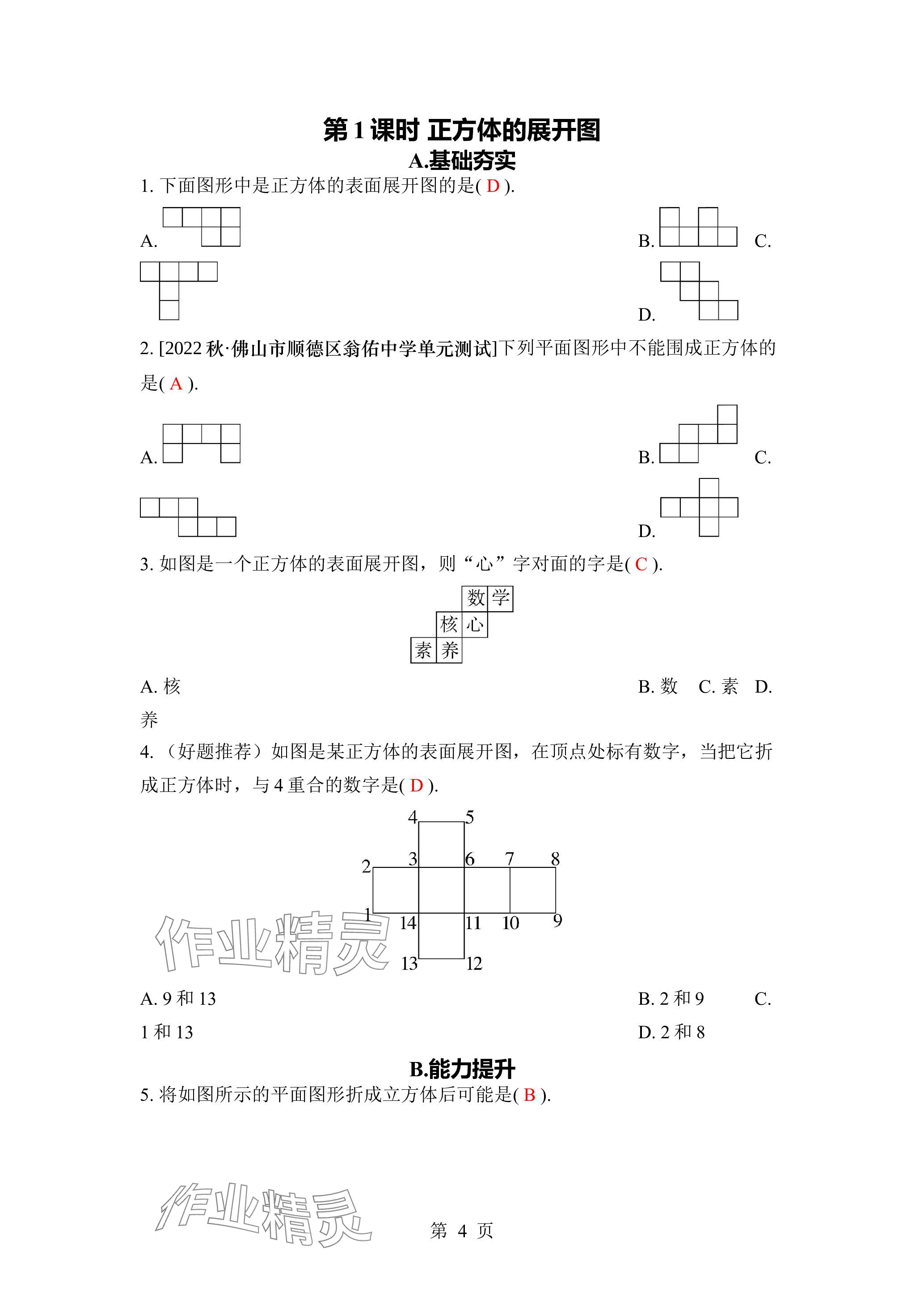 2023年廣東名師講練通七年級(jí)數(shù)學(xué)上冊(cè)北師大版深圳專版 參考答案第4頁