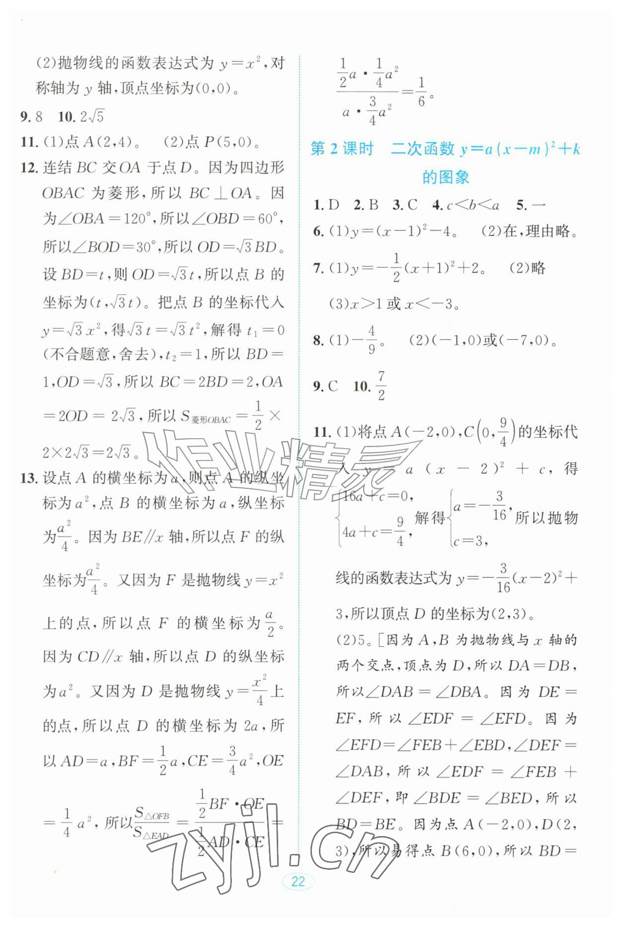 2026年教与学浙江教育出版社九年级数学上册浙教版&nbsp;第2页