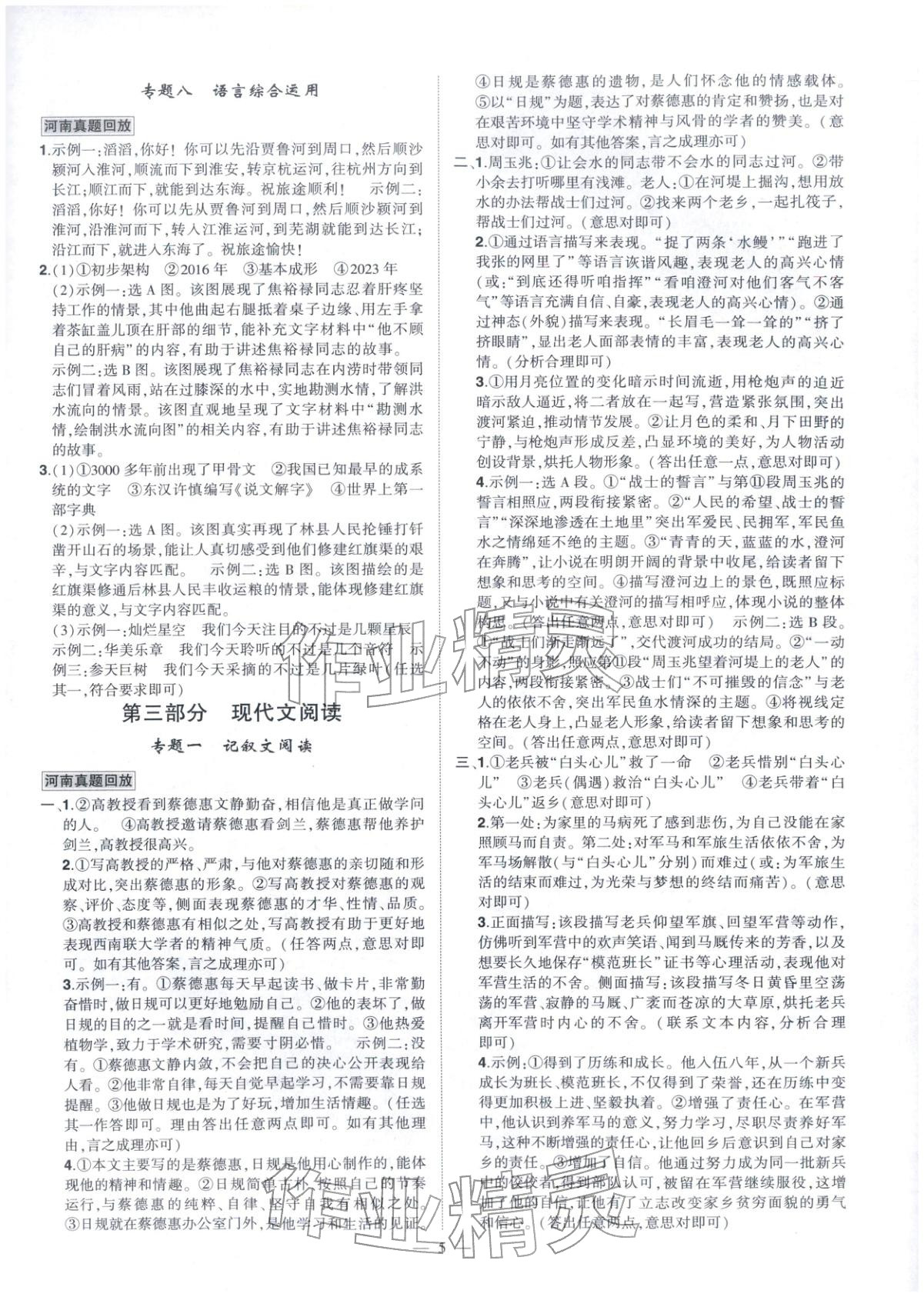 2026年河南中考命题非常解读语文&nbsp;第5页