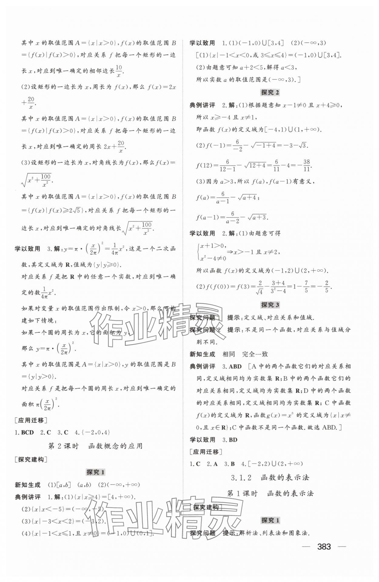 2025年同步練習冊山東教育出版社高中數學必修第一冊人教版A 參考答案第17頁