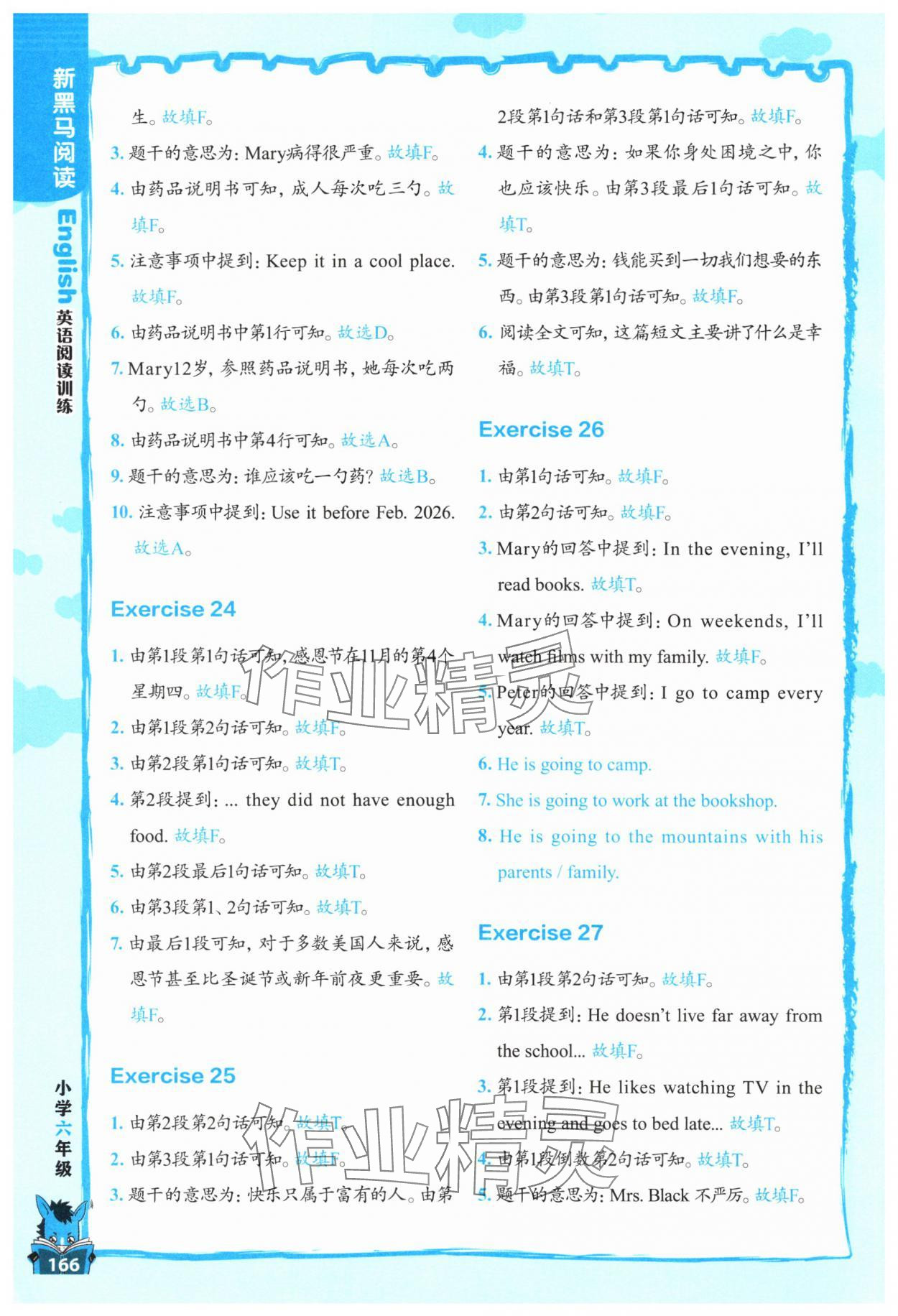 2025年新黑馬閱讀英語閱讀訓(xùn)練六年級(jí)英語人教版 參考答案第6頁