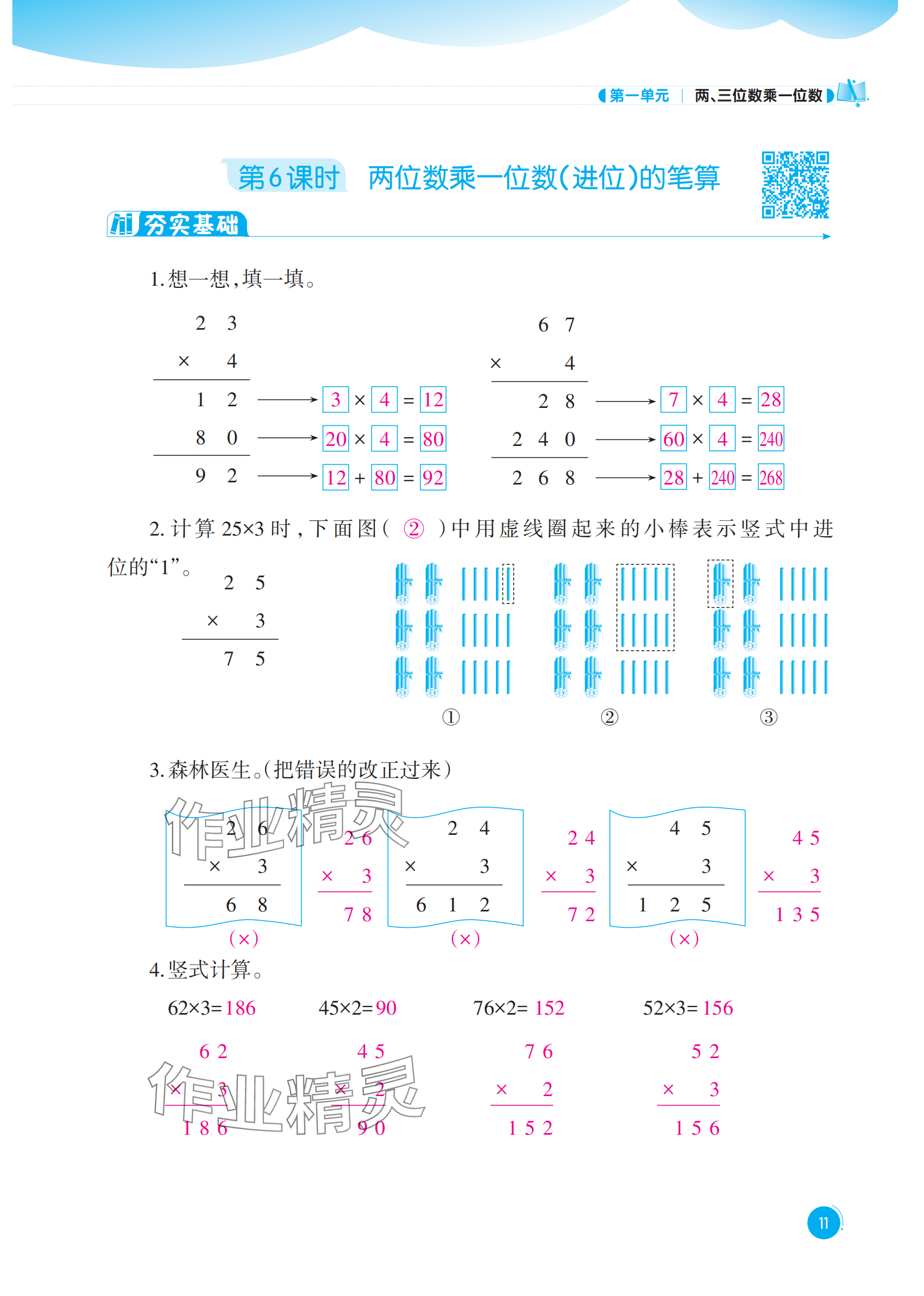2025年同步练习西南大学出版社三年级数学上册西师大版四川专版 参考答案第11页
