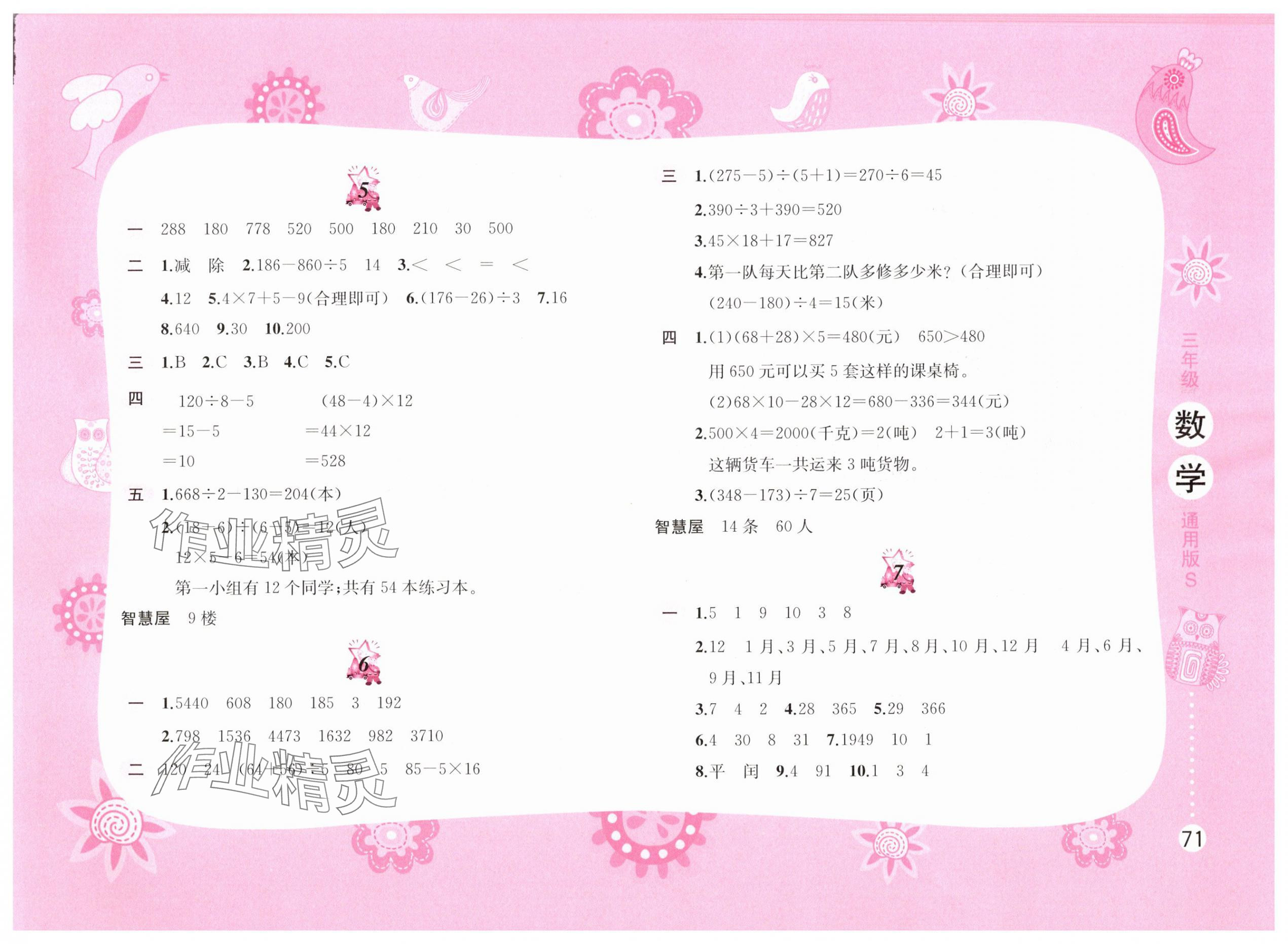 2025年暑假作業(yè)三年級(jí)數(shù)學(xué)蘇教版黃山書社 第3頁