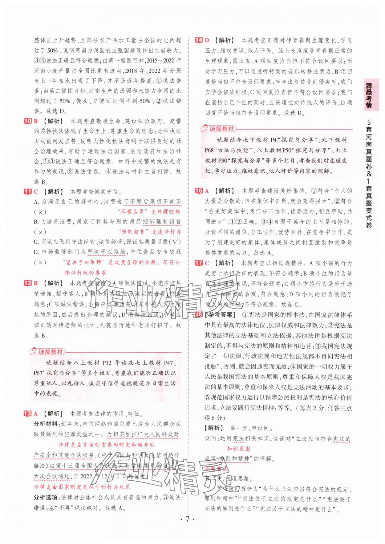 2025年鼎成中考河南中考真題匯編道德與法治中考 第7頁