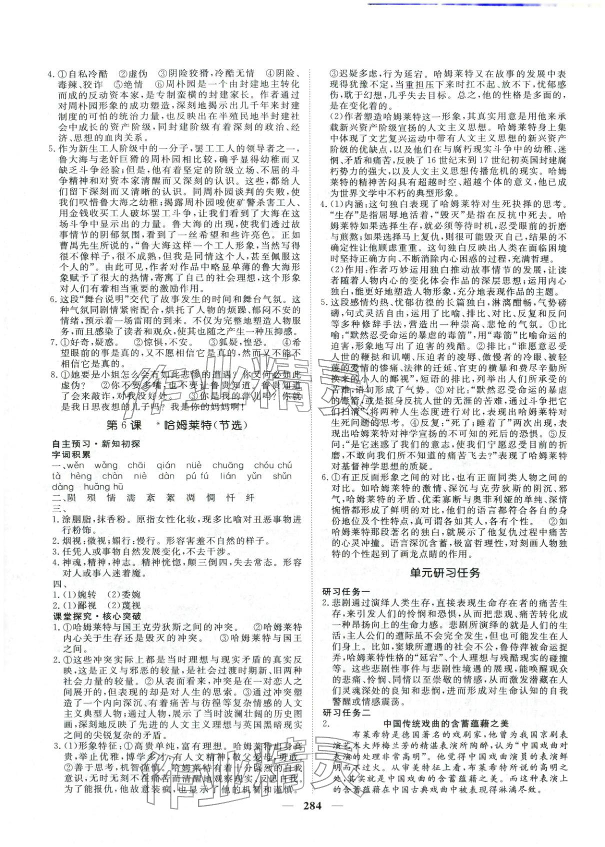2025年維課金版高中語(yǔ)文必修下冊(cè)通用版&nbsp;第7頁(yè)