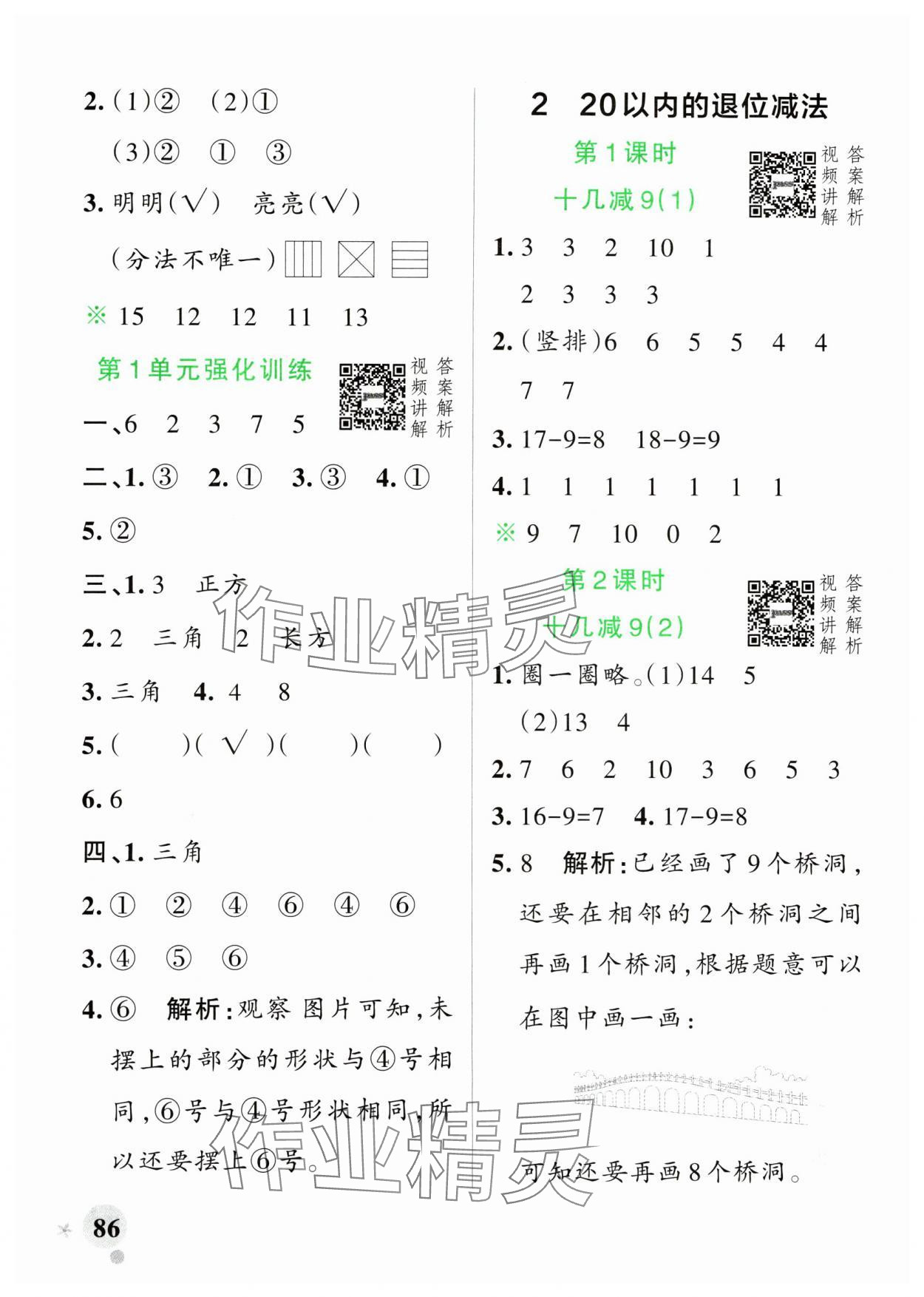 2024年小學(xué)學(xué)霸作業(yè)本一年級數(shù)學(xué)下冊人教版 第2頁