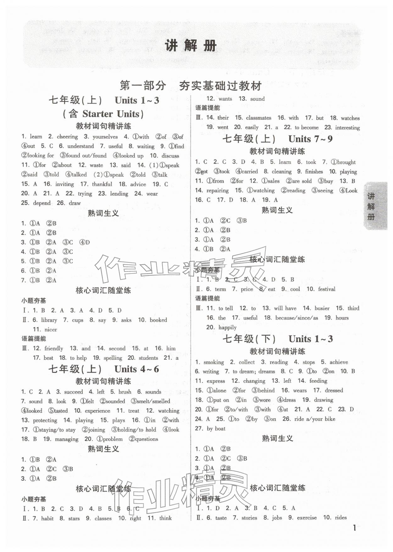 2026年中考面对面英语安徽专版&nbsp;参考答案第1页