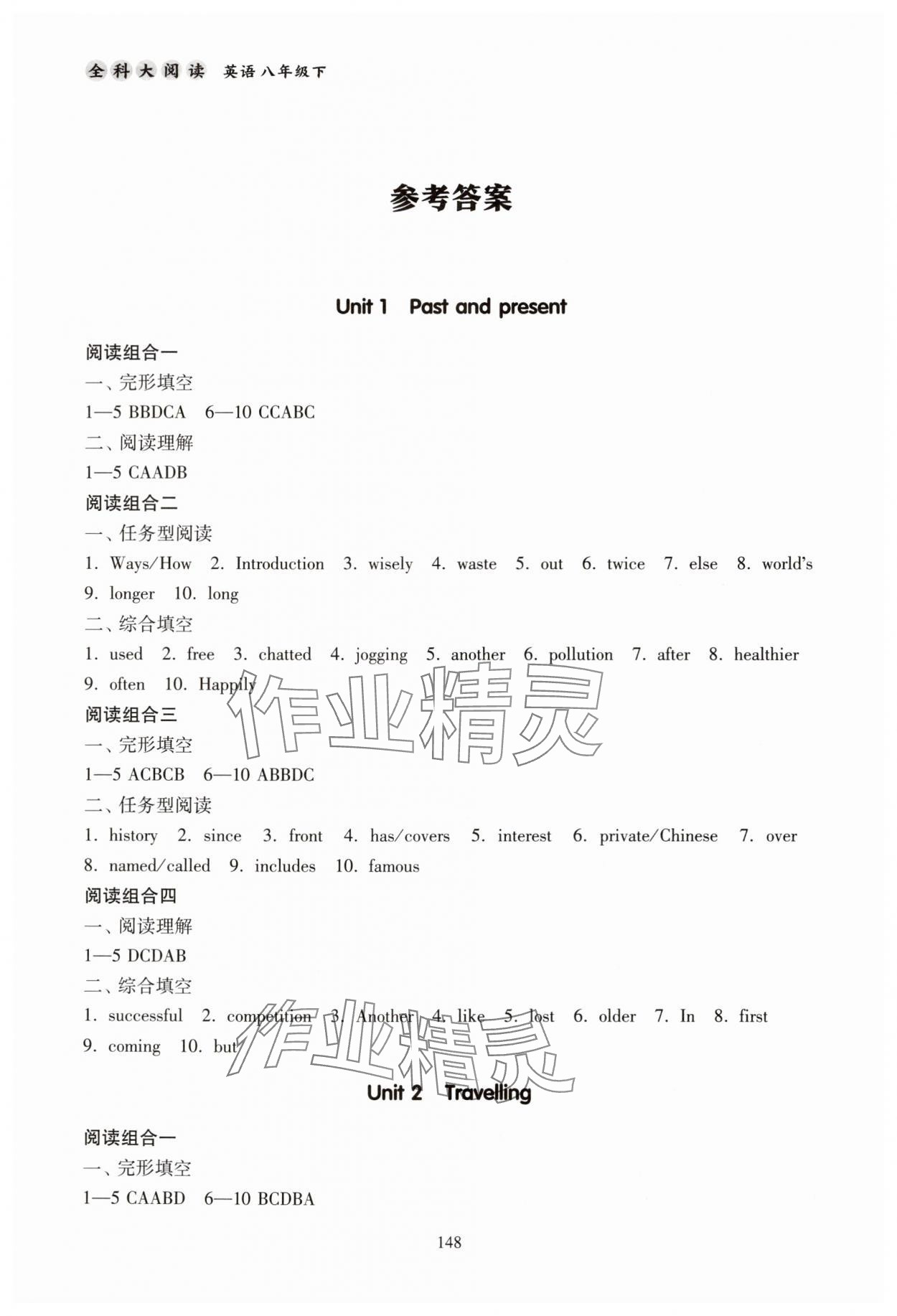 2025年全科大閱讀八年級英語下冊譯林版 參考答案第1頁