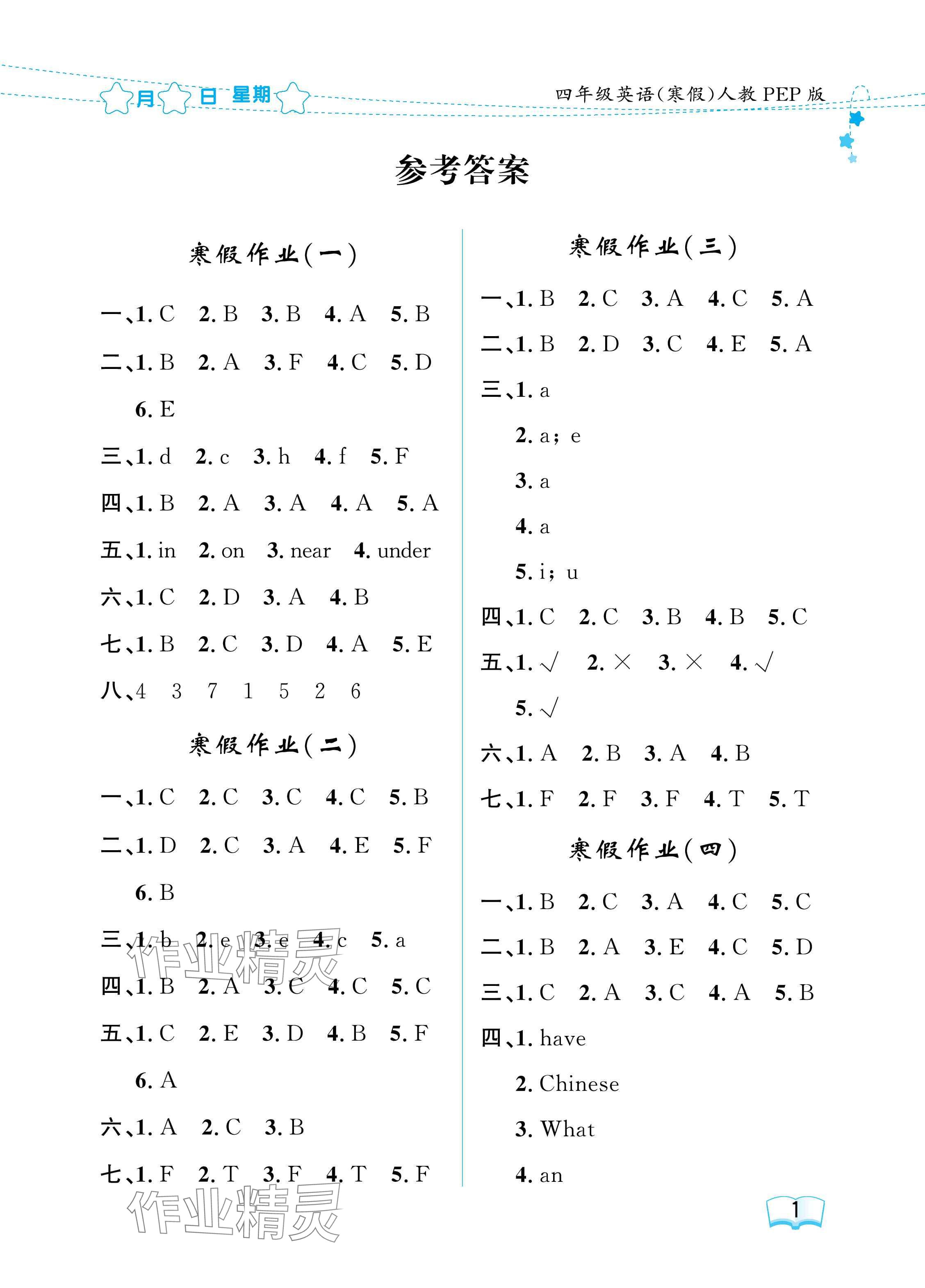 2025年陽(yáng)光假日寒假四年級(jí)英語(yǔ)人教版 參考答案第1頁(yè)