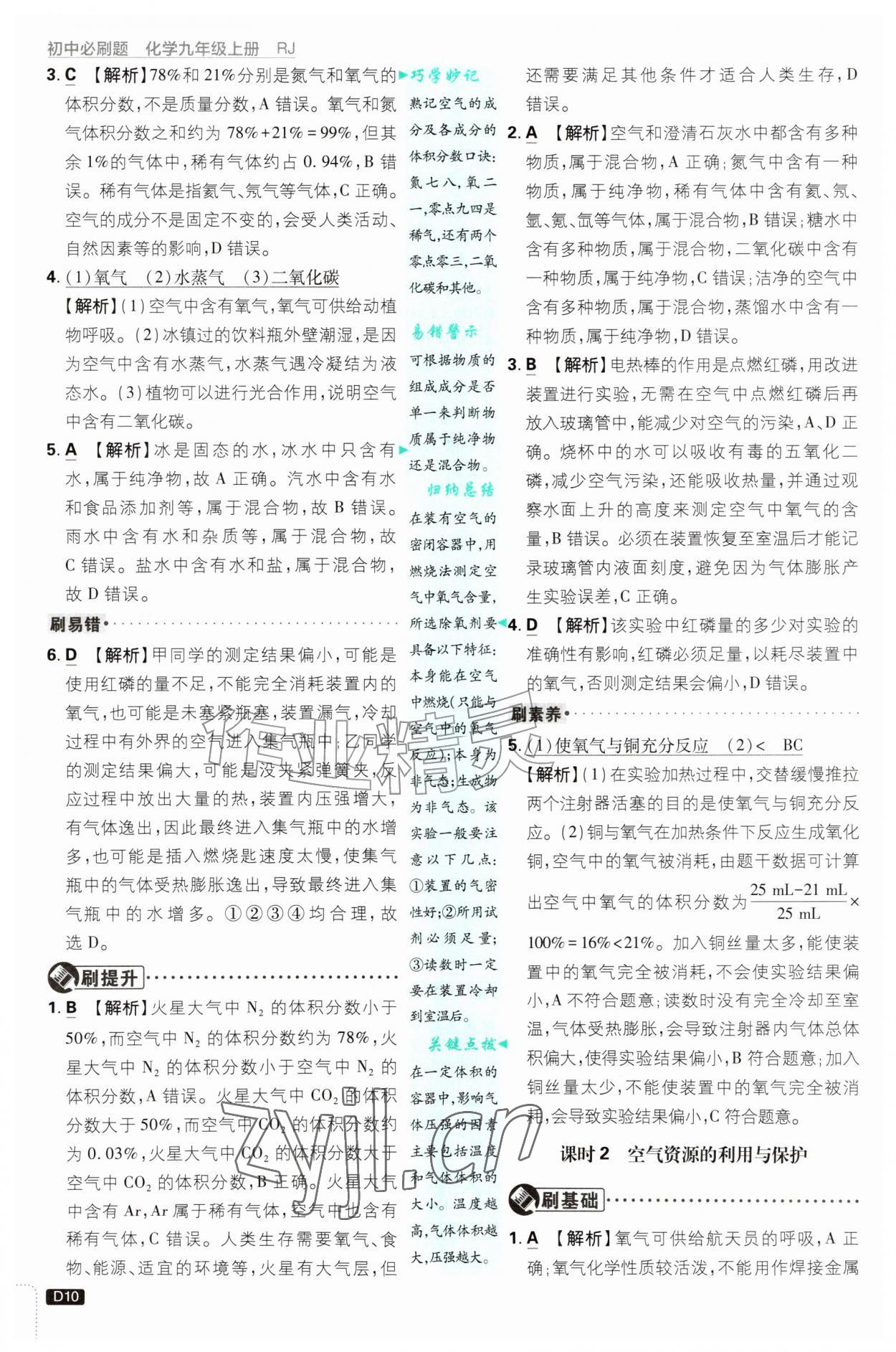 2026年初中必刷题九年级化学上册人教版&nbsp;第10页