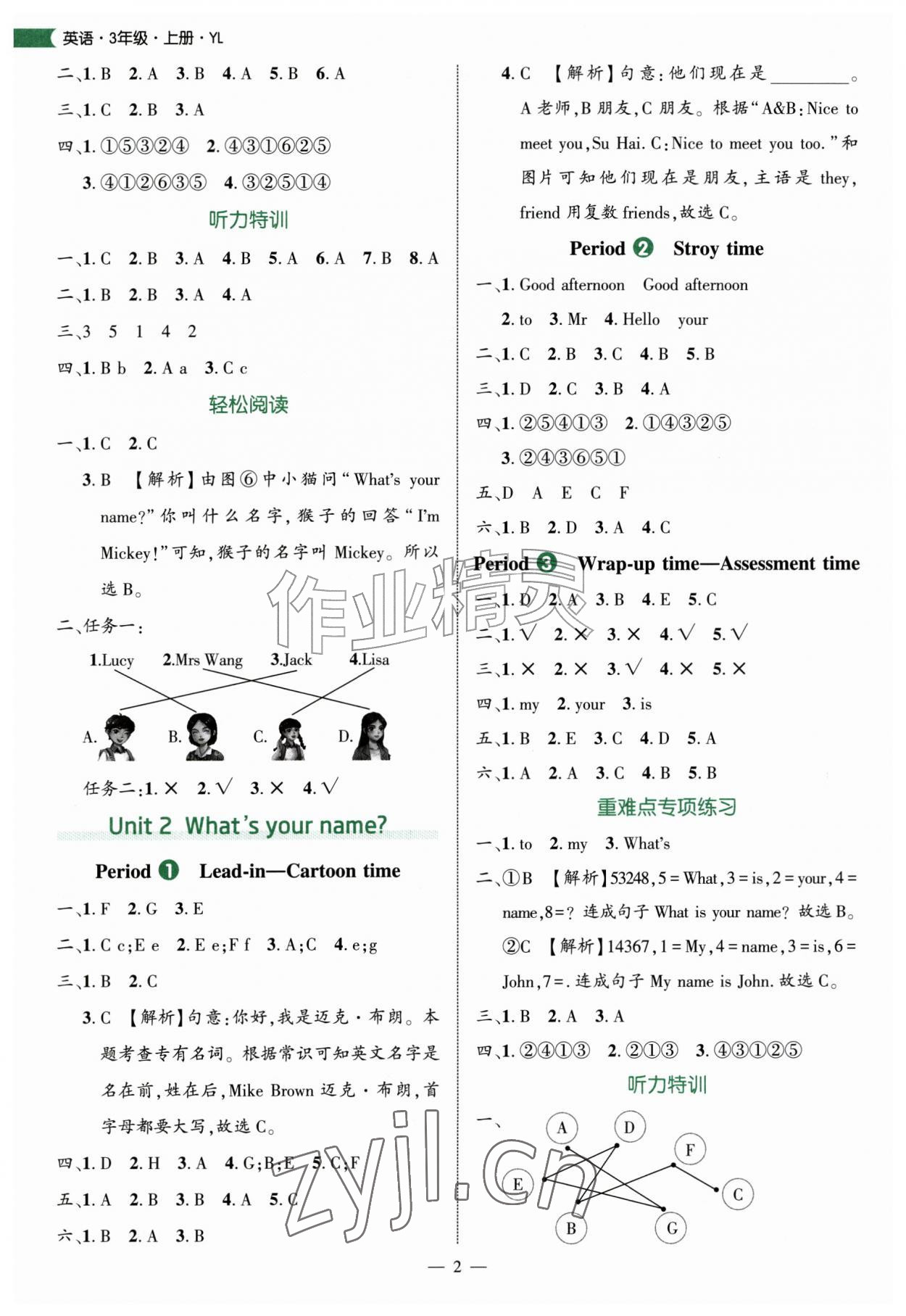 2026年细解巧练三年级英语上册译林版&nbsp;第2页