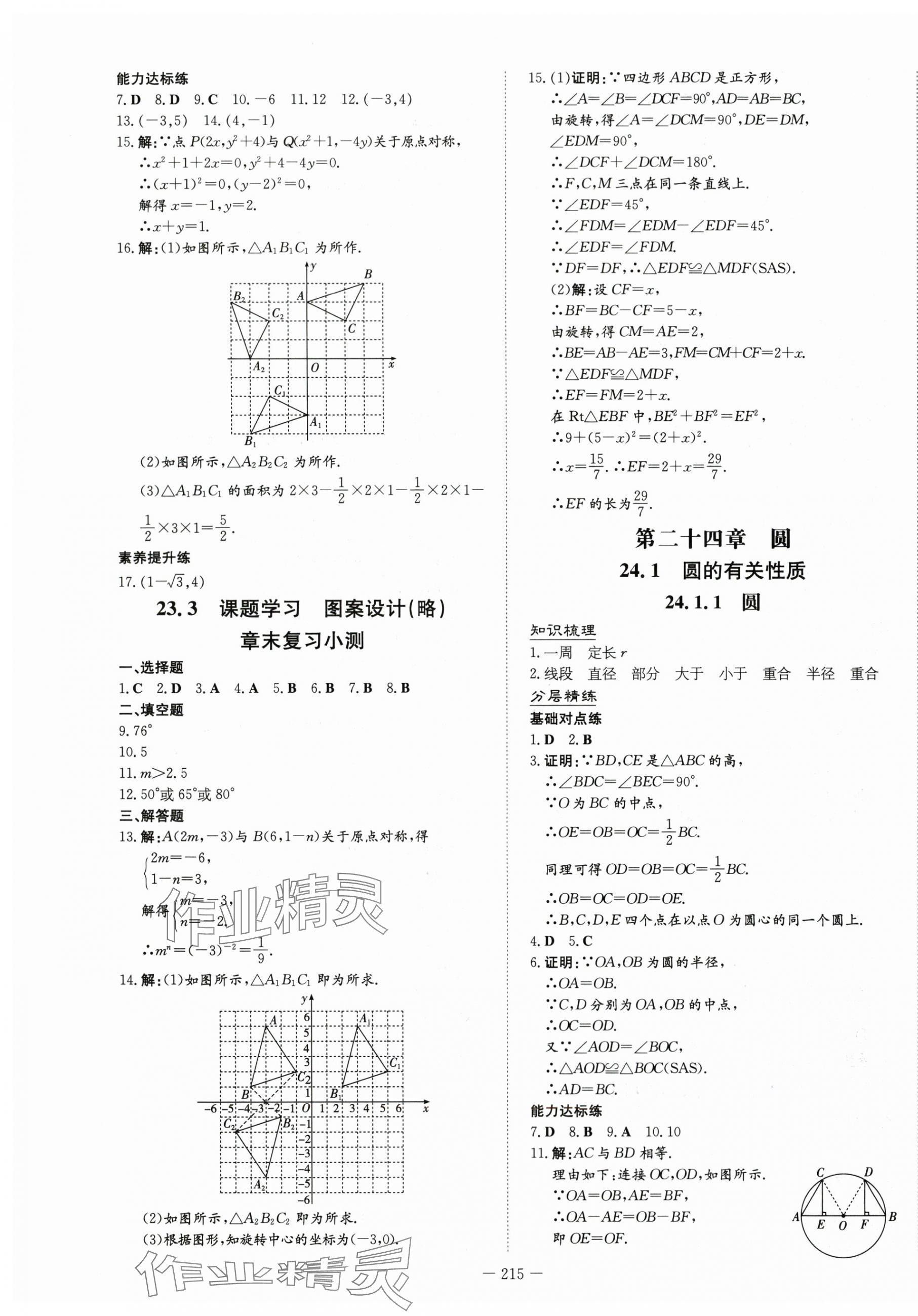 2024年初中同步学习导与练导学探究案九年级数学全一册人教版 第15页