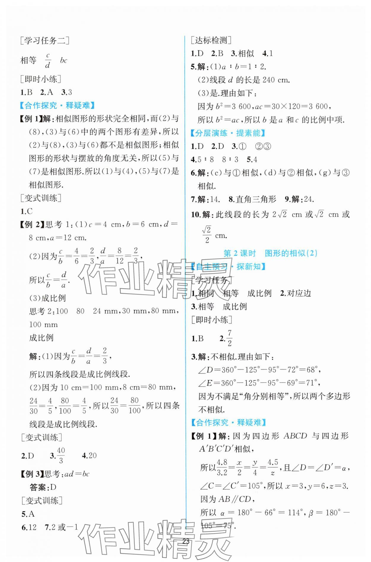 2024年課時練人民教育出版社九年級數(shù)學(xué)下冊人教版 第7頁