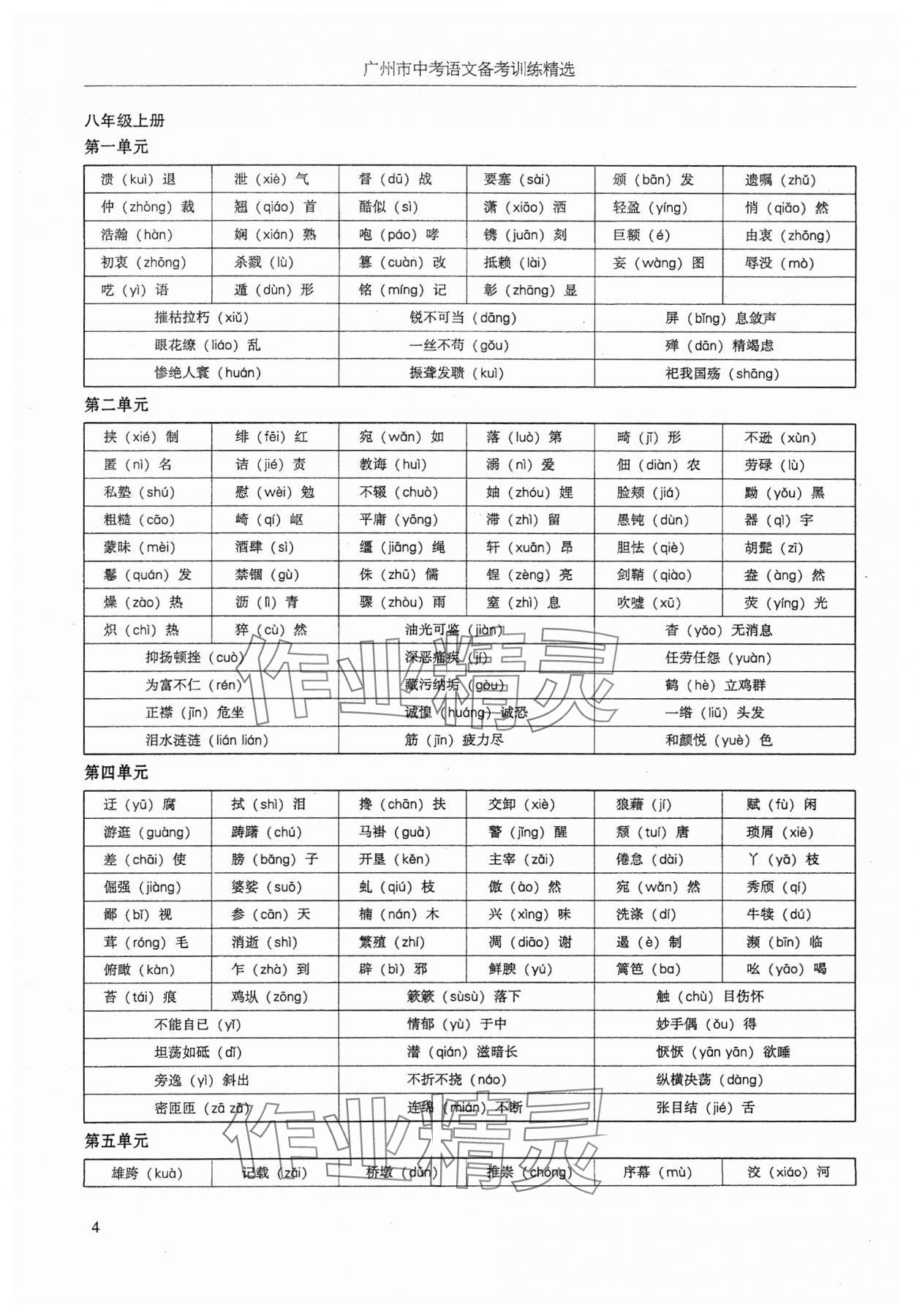 2025年廣州市中考語文 參考答案第4頁