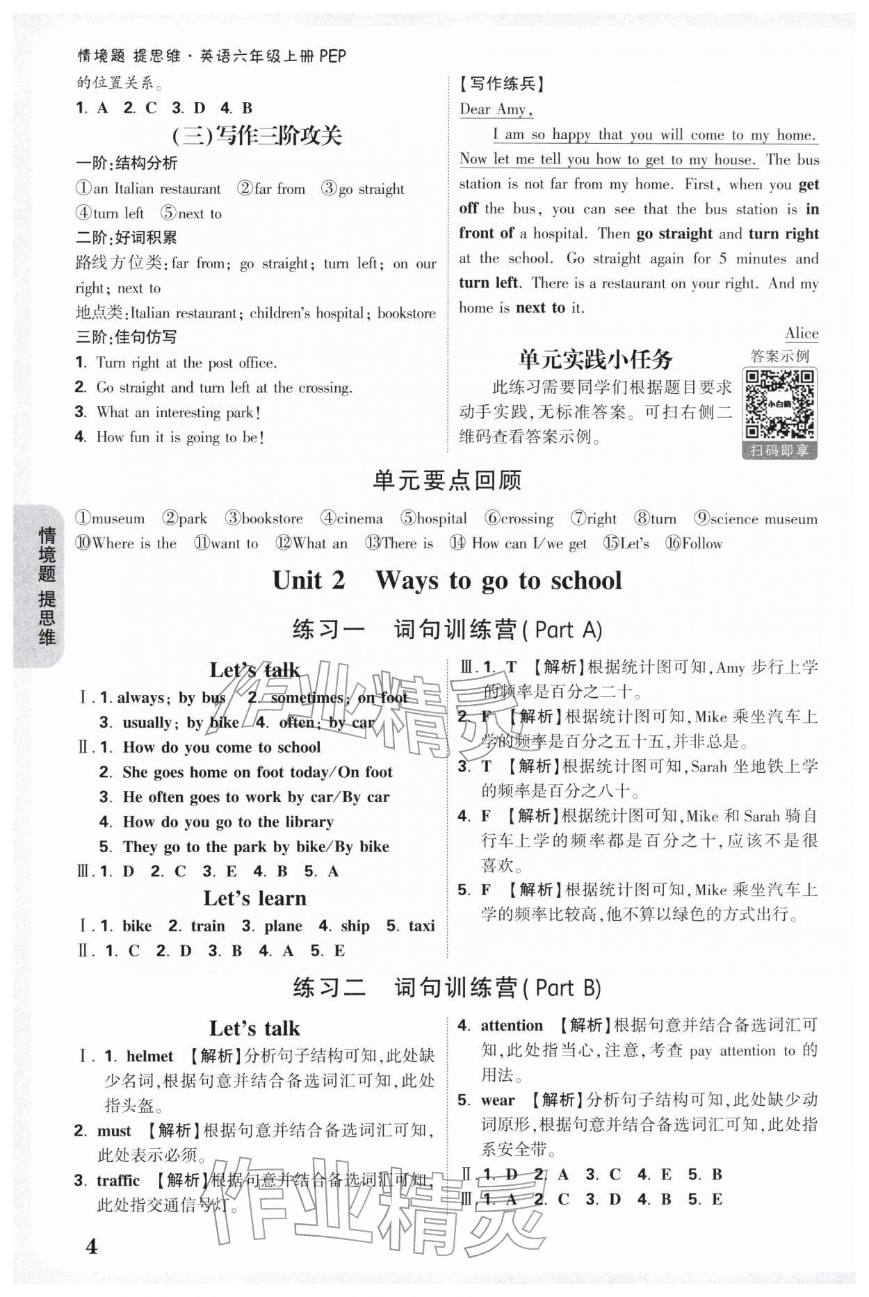 2025年情境題提思維六年級英語上冊人教版 參考答案第4頁