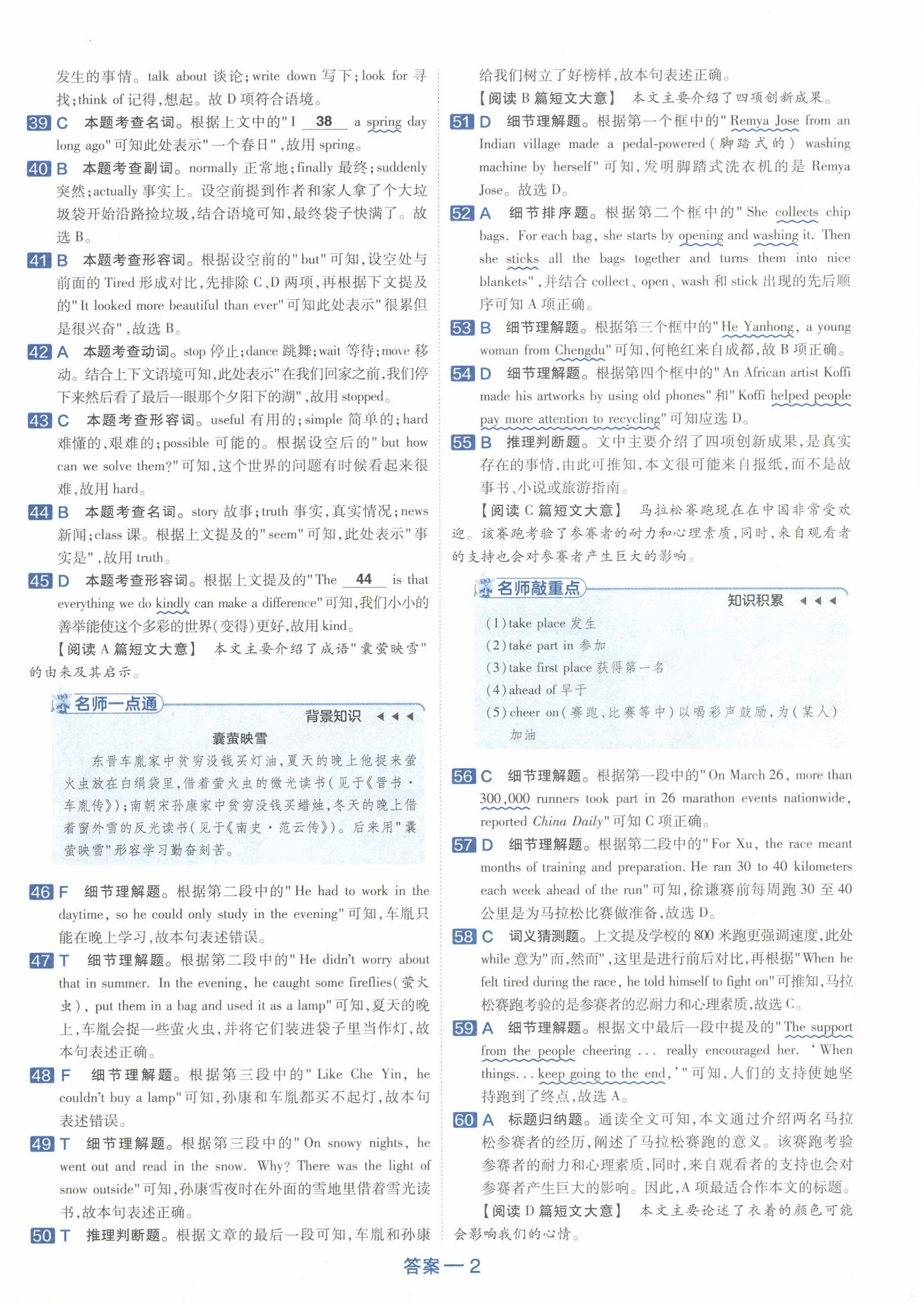 2024年金考卷45套汇编英语新疆专版 第2页