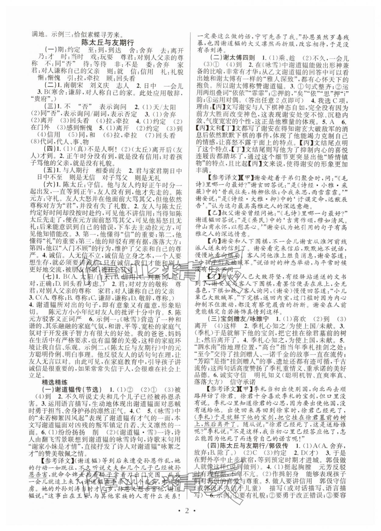 2024年初中課內(nèi)外古詩(shī)文閱讀特訓(xùn)加名著閱讀七年級(jí)語(yǔ)文 第2頁(yè)