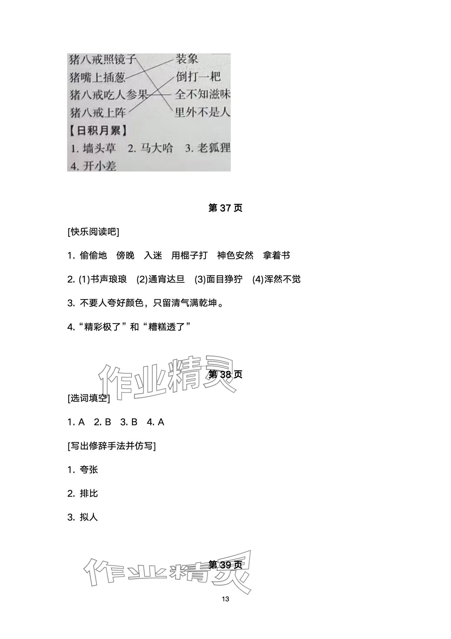 2024年寒假學與練浙江少年兒童出版社五年級綜合 第13頁