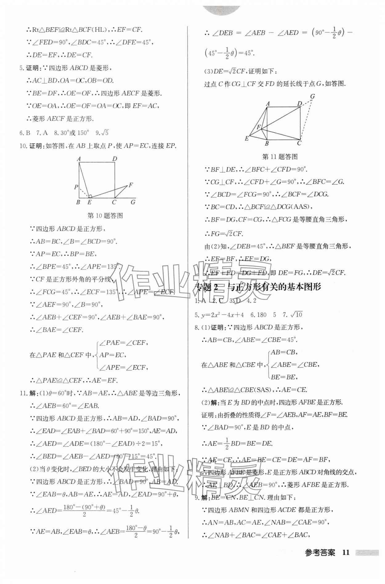 2024年啟東中學(xué)作業(yè)本八年級數(shù)學(xué)下冊蘇科版鹽城專版 第11頁