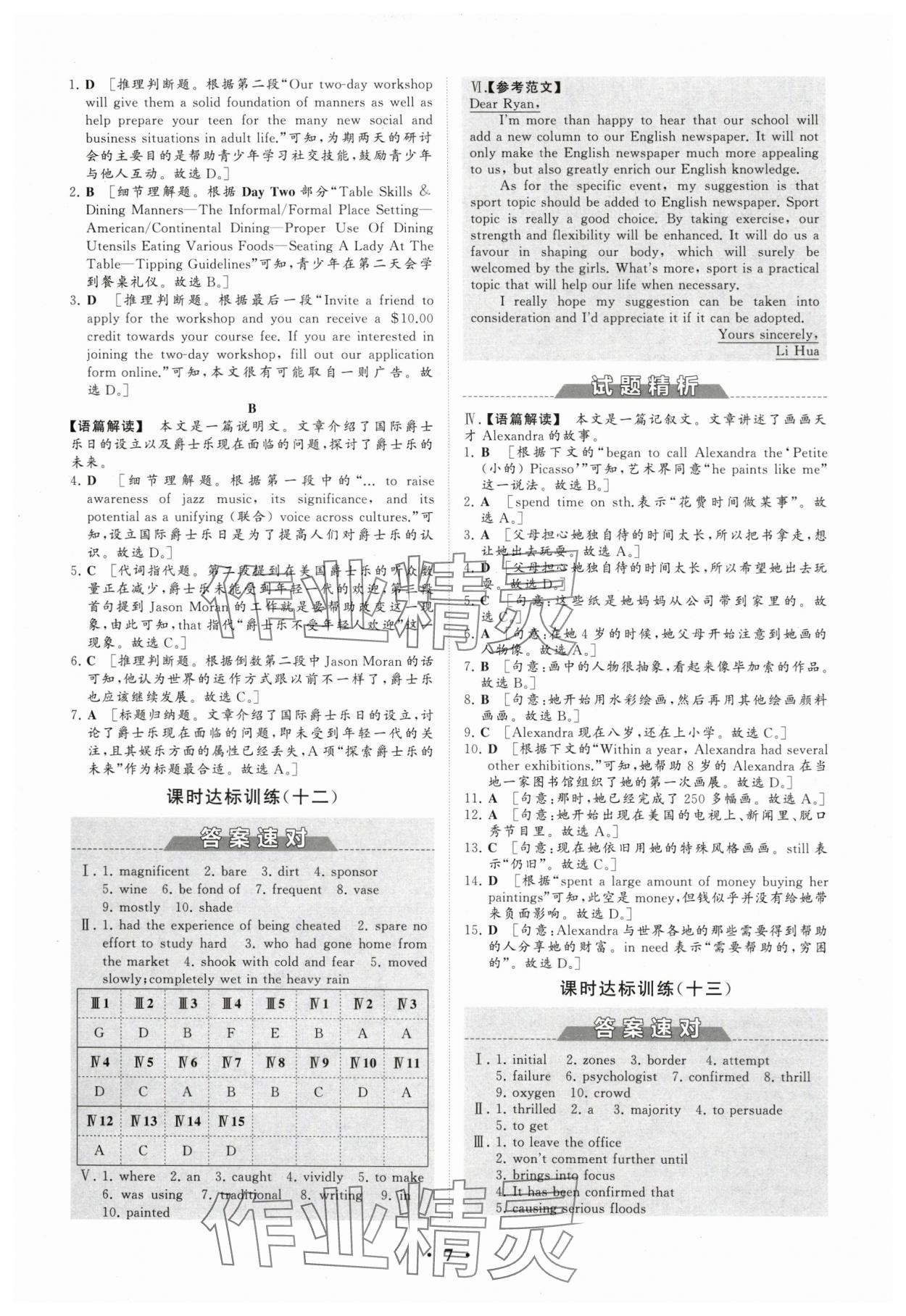 2025年同步練習冊分層檢測卷高中英語必修第三冊外研版 參考答案第7頁