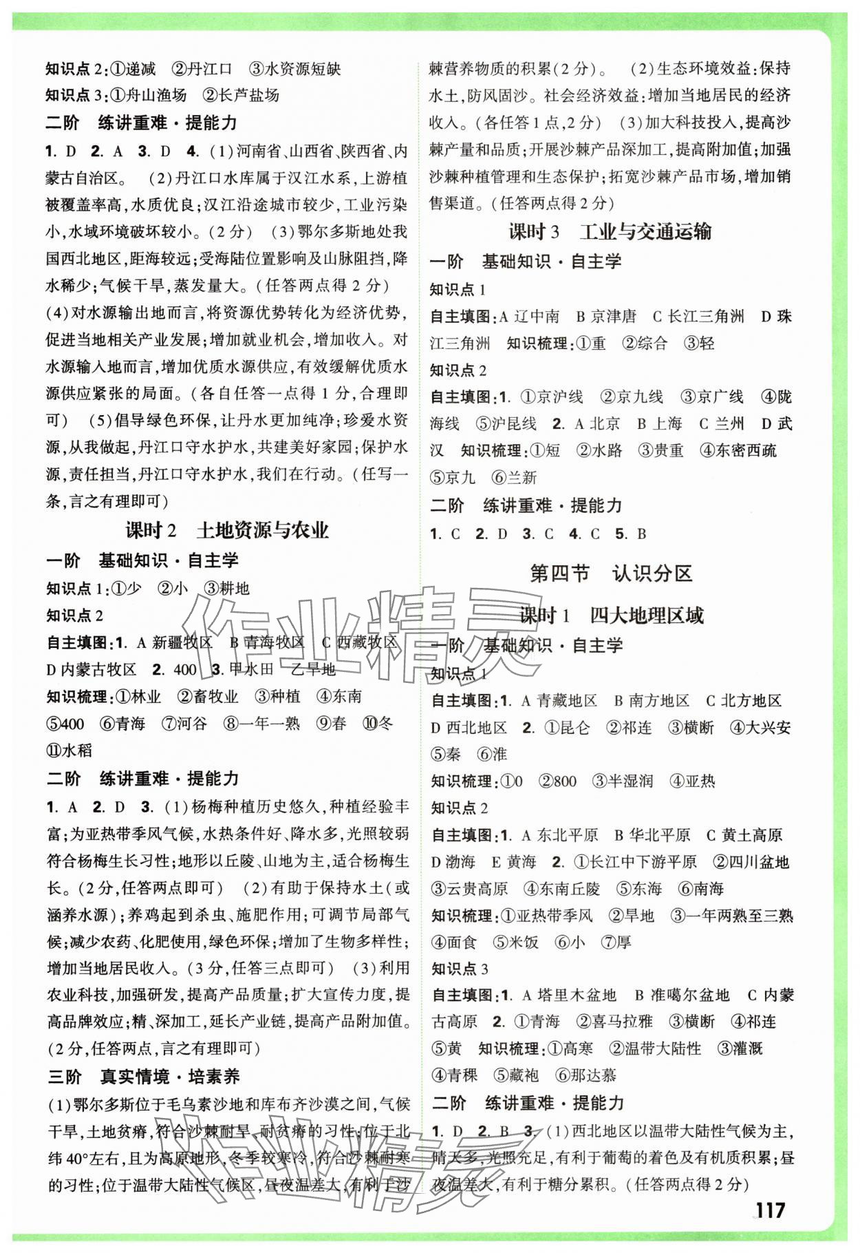 2025年万唯中考试题研究地理河南专版 参考答案第5页