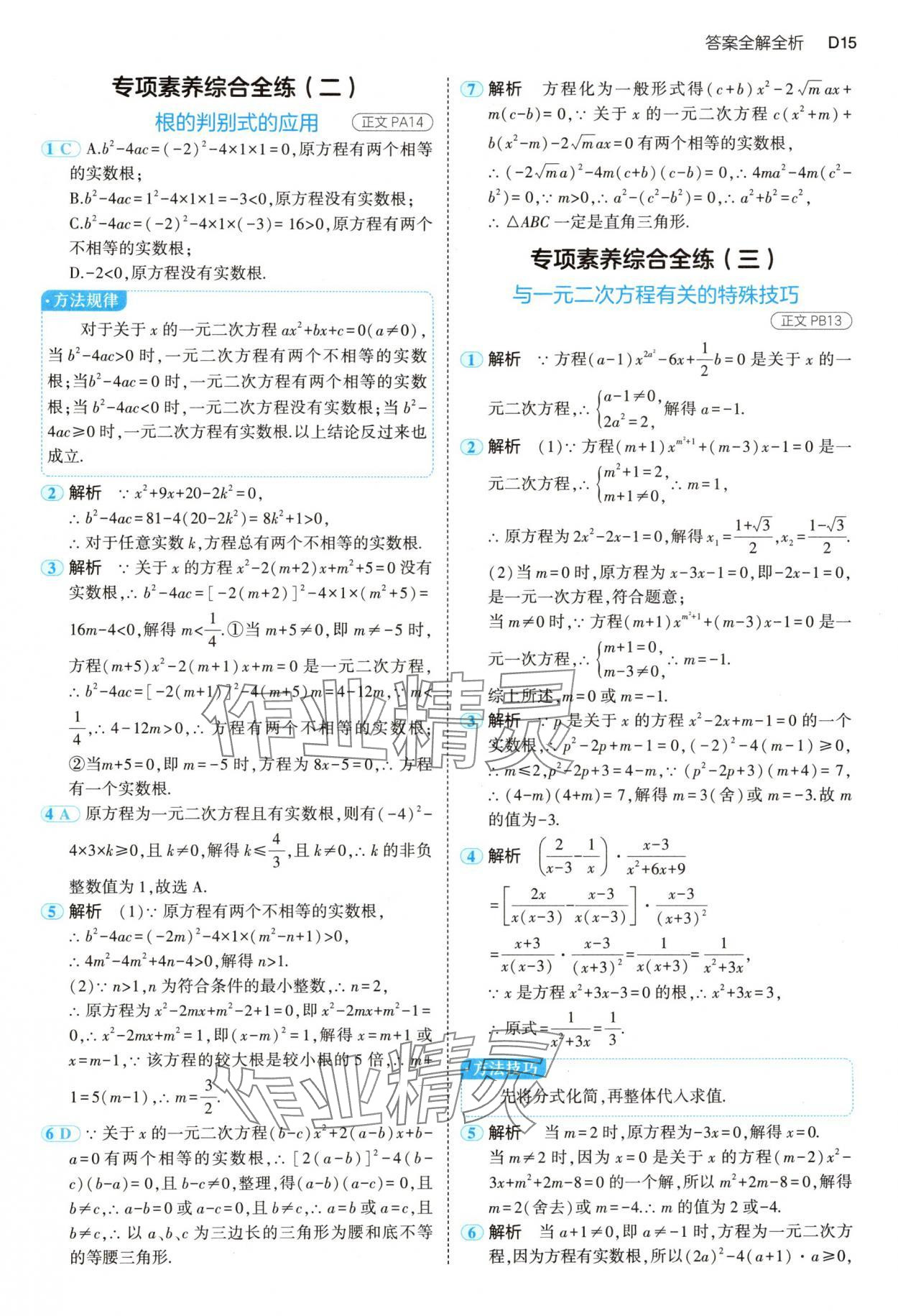 2025年5年中考3年模擬八年級(jí)數(shù)學(xué)下冊(cè)浙教版 第15頁(yè)