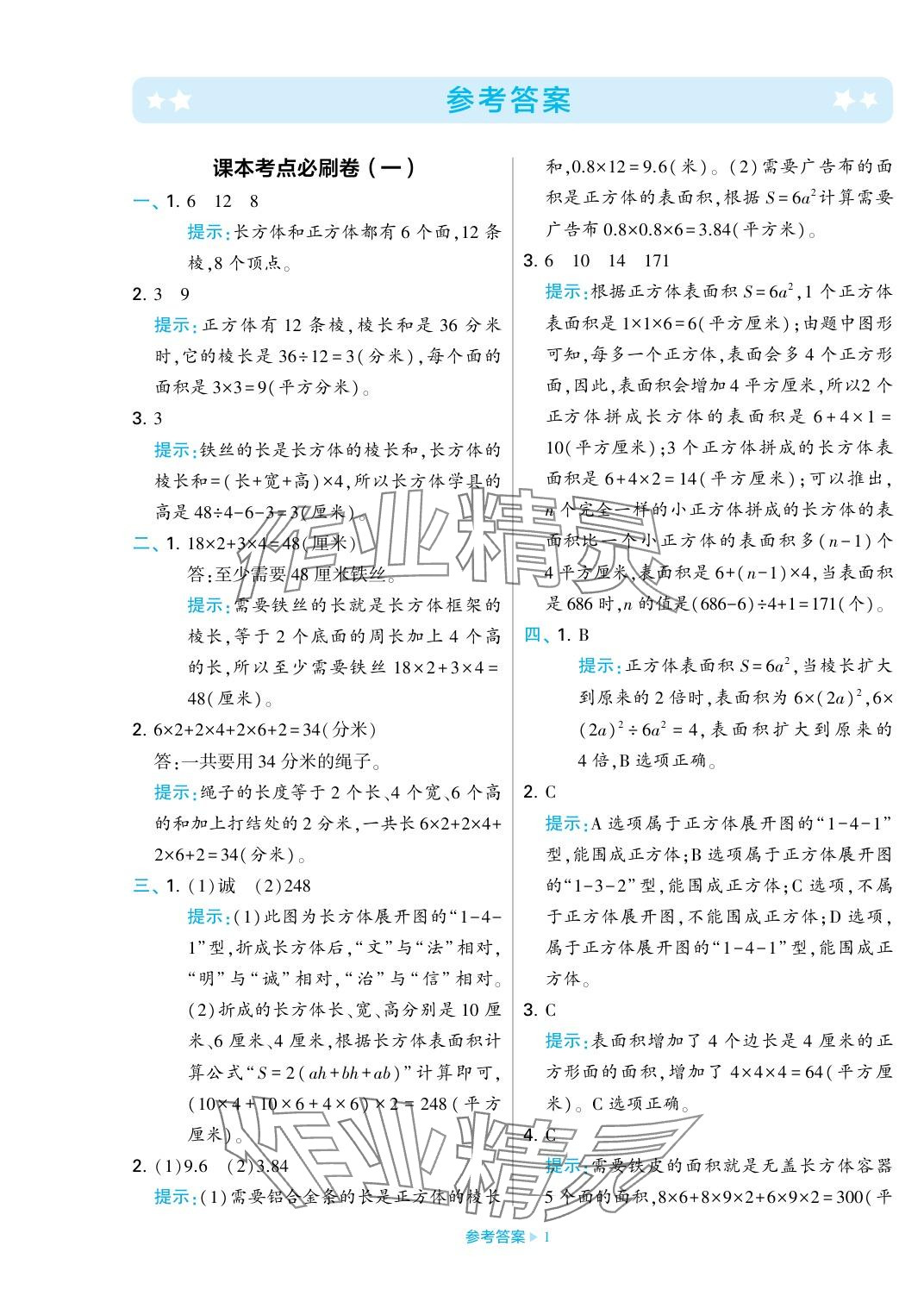 2023年学霸期末必刷卷六年级数学上册苏教版 参考答案第1页