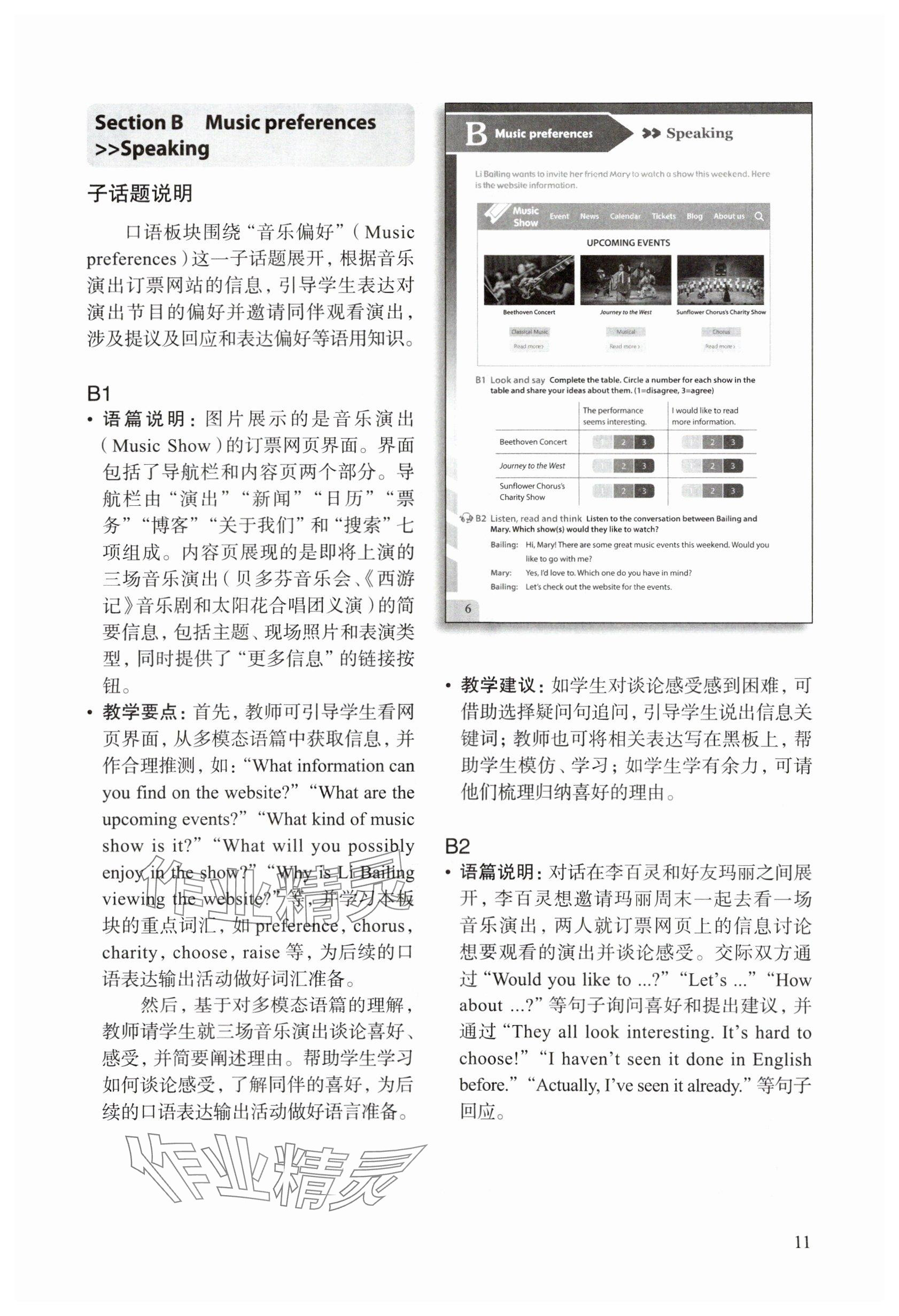 2025年教材課本七年級英語下冊滬教版五四制 參考答案第13頁