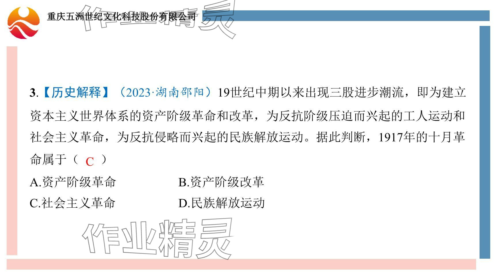 2024年重慶市中考試題分析與復(fù)習(xí)指導(dǎo)歷史 參考答案第36頁(yè)